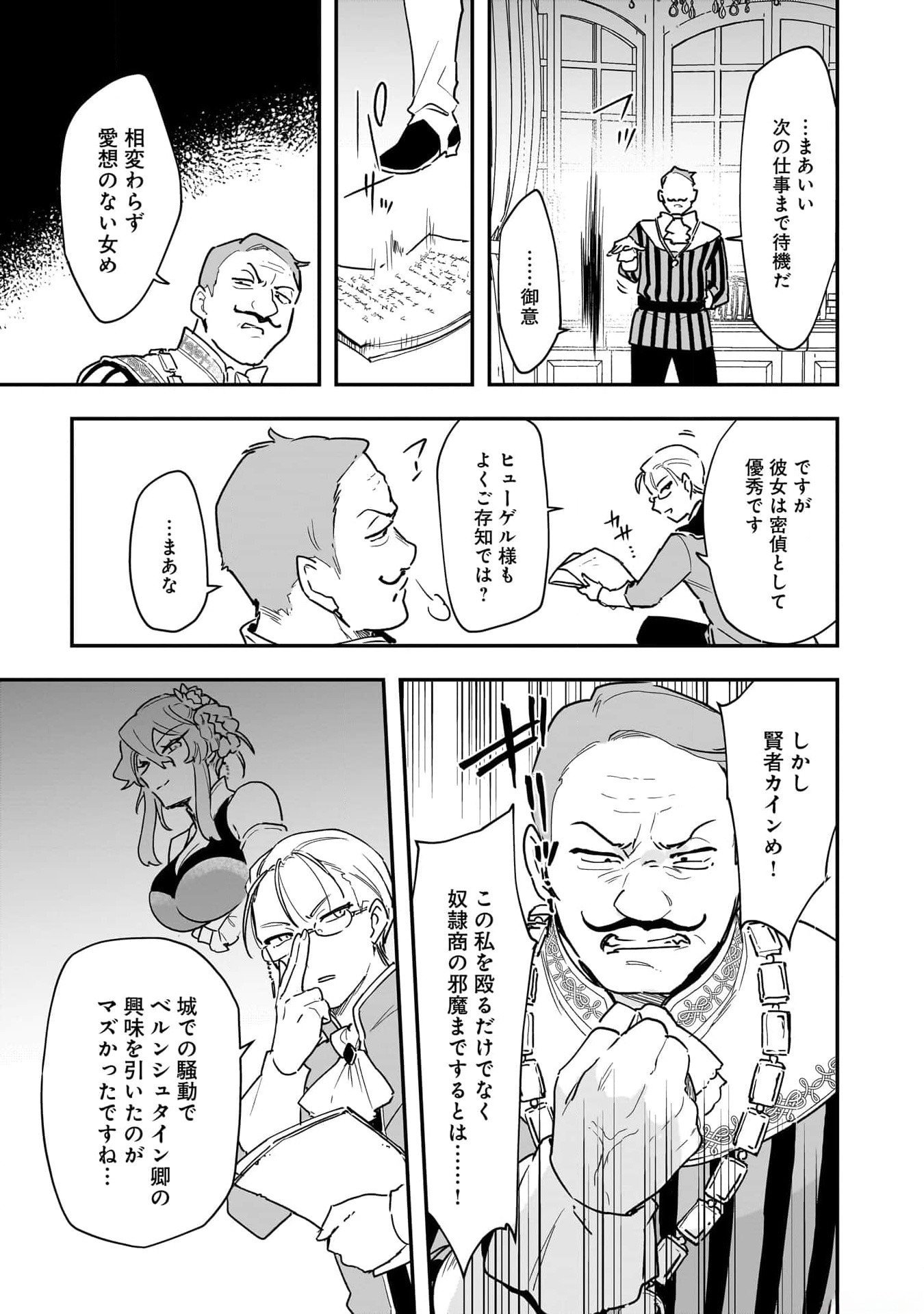 Tsuihou Saikyou Kuzu (?) Kenja no Henkyou Kosodate Slow Life - Chapter 3 - Page 31