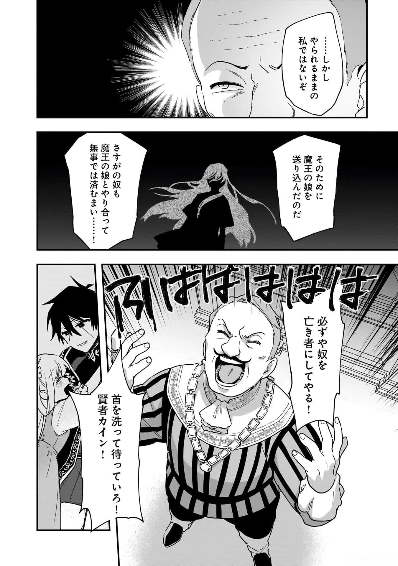 Tsuihou Saikyou Kuzu (?) Kenja no Henkyou Kosodate Slow Life - Chapter 3 - Page 32