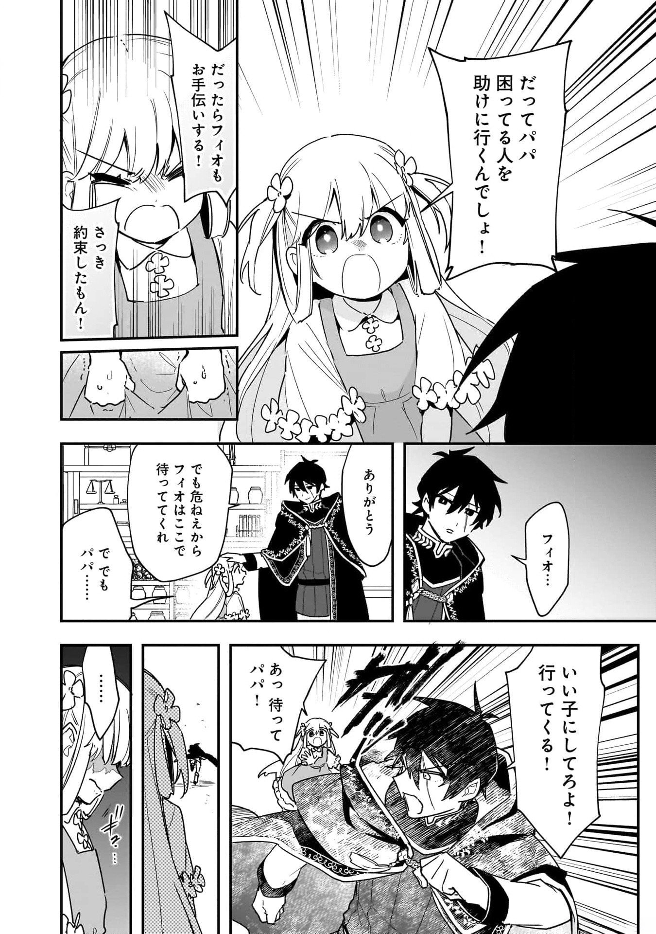 Tsuihou Saikyou Kuzu (?) Kenja no Henkyou Kosodate Slow Life - Chapter 3 - Page 4