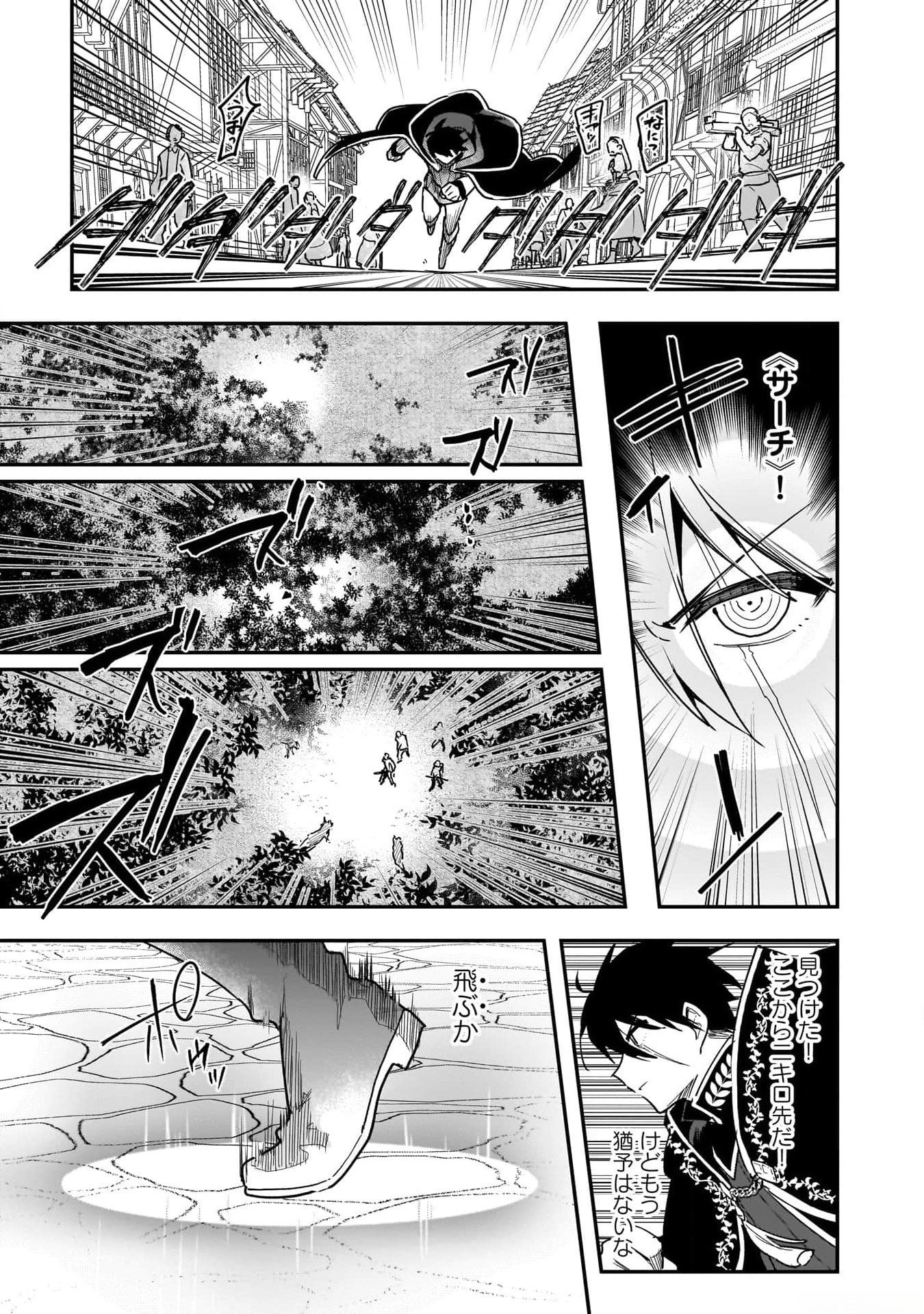 Tsuihou Saikyou Kuzu (?) Kenja no Henkyou Kosodate Slow Life - Chapter 3 - Page 5