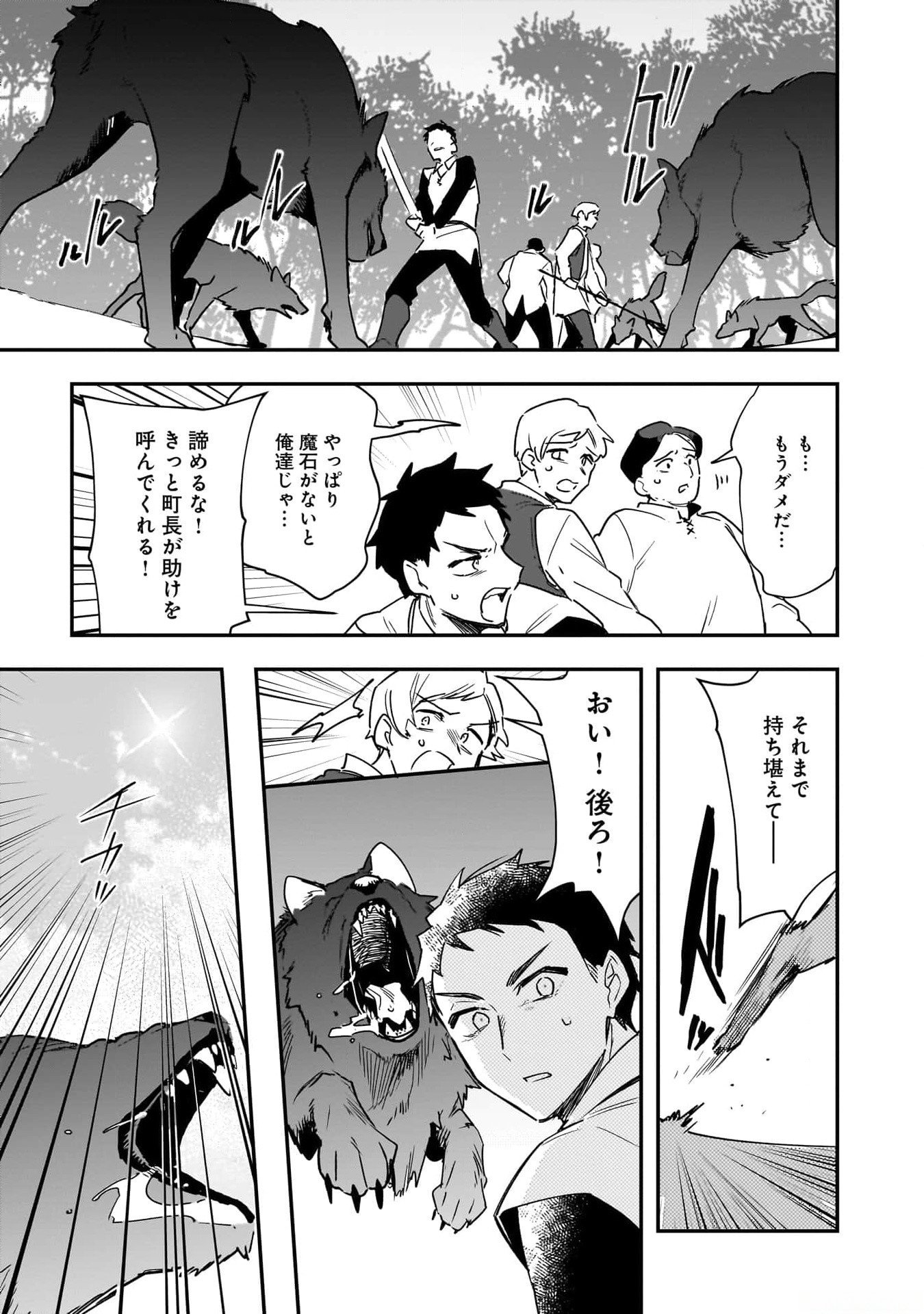 Tsuihou Saikyou Kuzu (?) Kenja no Henkyou Kosodate Slow Life - Chapter 3 - Page 7