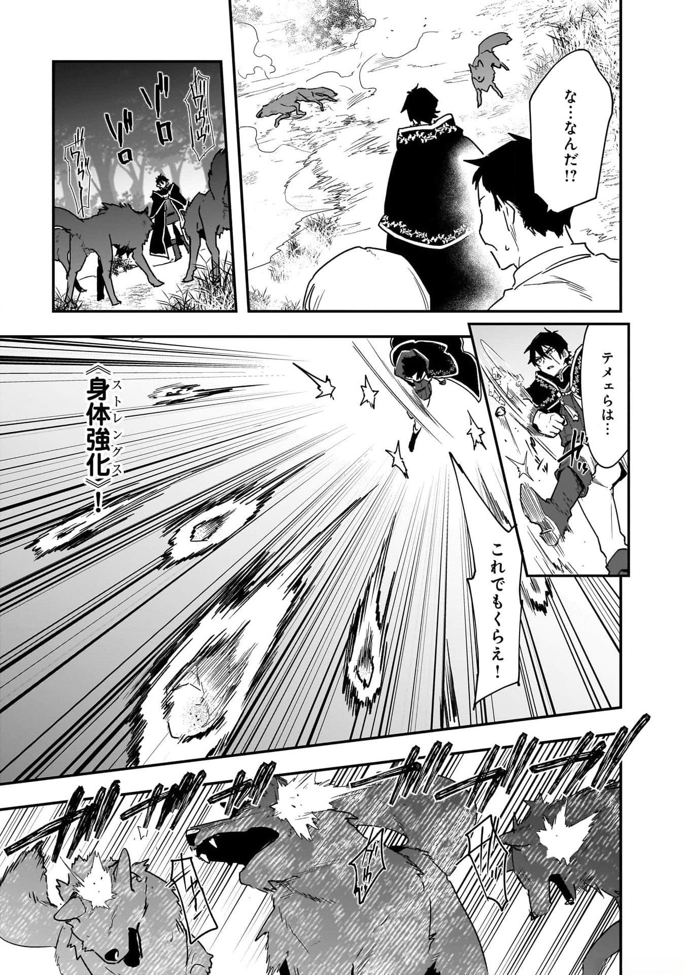 Tsuihou Saikyou Kuzu (?) Kenja no Henkyou Kosodate Slow Life - Chapter 3 - Page 9