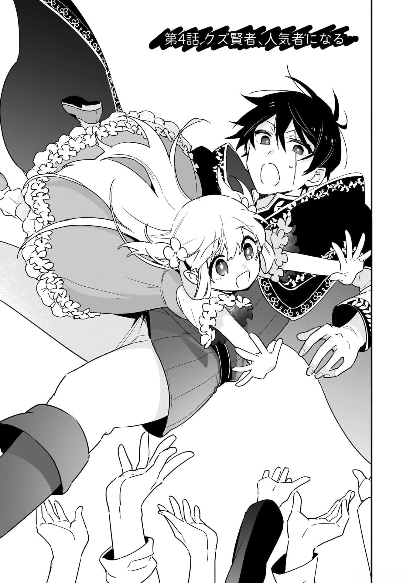 Tsuihou Saikyou Kuzu (?) Kenja no Henkyou Kosodate Slow Life - Chapter 4 - Page 1