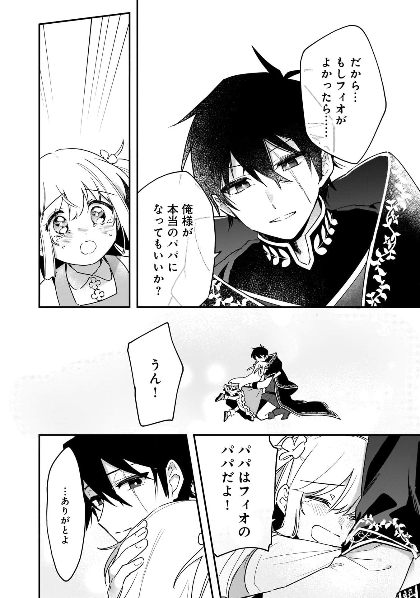 Tsuihou Saikyou Kuzu (?) Kenja no Henkyou Kosodate Slow Life - Chapter 4 - Page 10