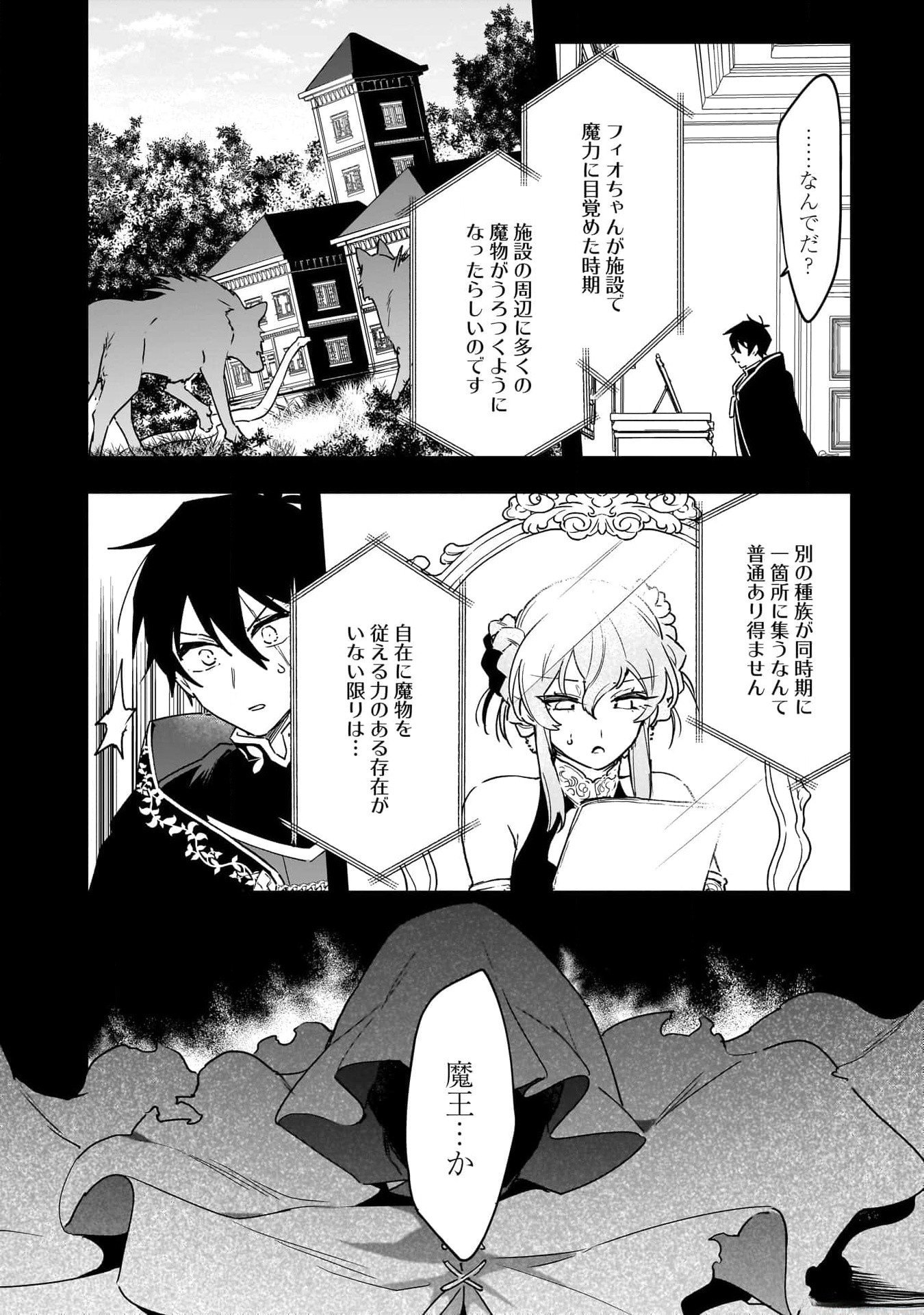 Tsuihou Saikyou Kuzu (?) Kenja no Henkyou Kosodate Slow Life - Chapter 4 - Page 12