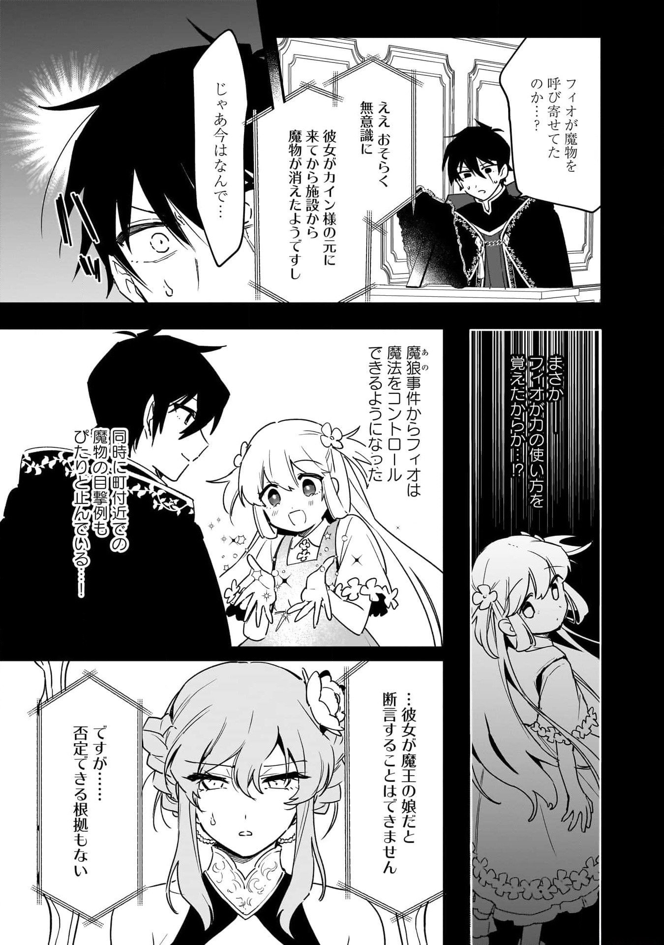 Tsuihou Saikyou Kuzu (?) Kenja no Henkyou Kosodate Slow Life - Chapter 4 - Page 13