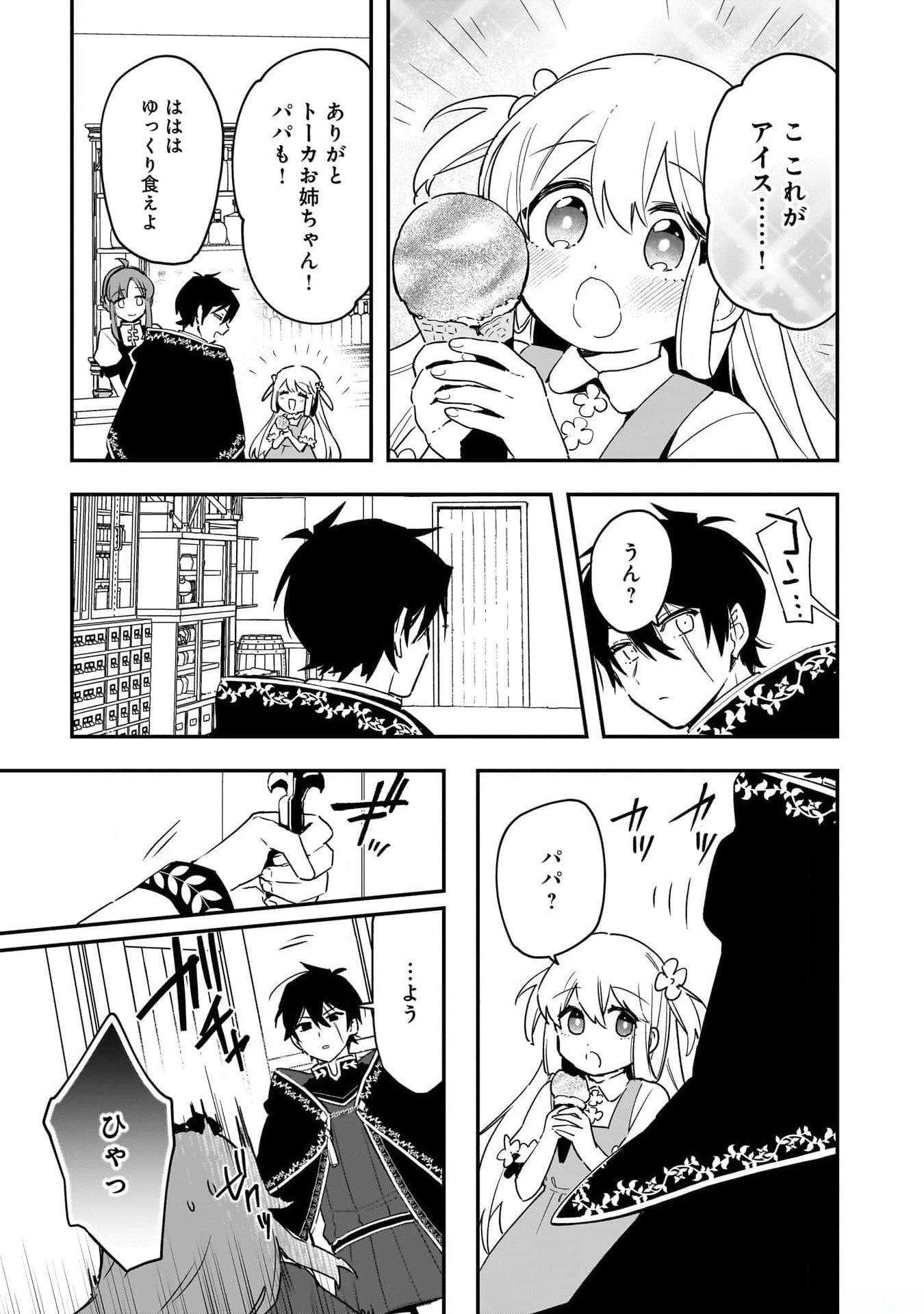 Tsuihou Saikyou Kuzu (?) Kenja no Henkyou Kosodate Slow Life - Chapter 4 - Page 15