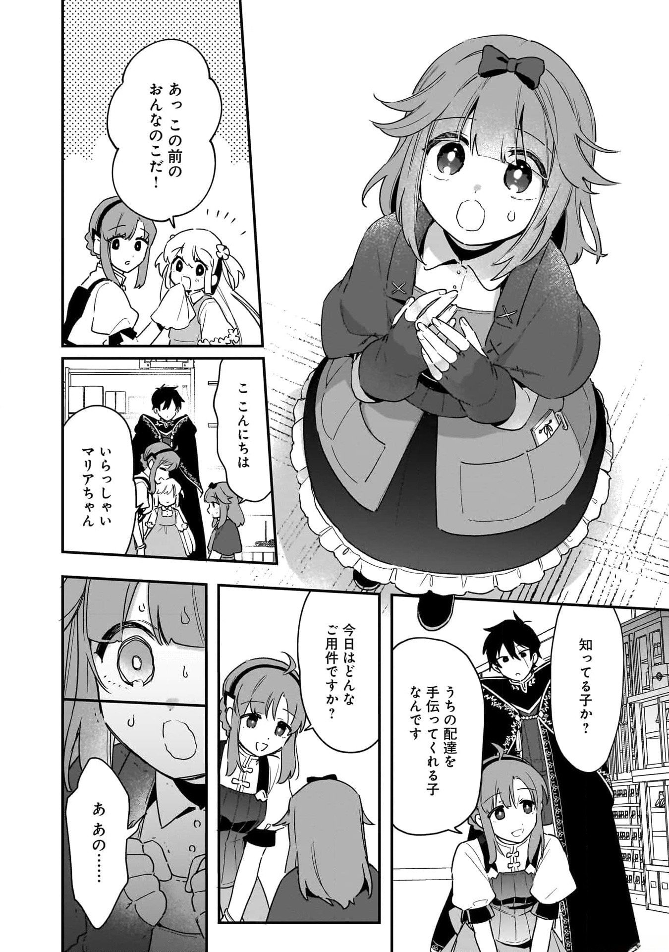 Tsuihou Saikyou Kuzu (?) Kenja no Henkyou Kosodate Slow Life - Chapter 4 - Page 16