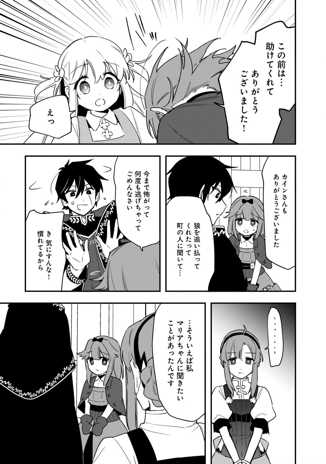 Tsuihou Saikyou Kuzu (?) Kenja no Henkyou Kosodate Slow Life - Chapter 4 - Page 17