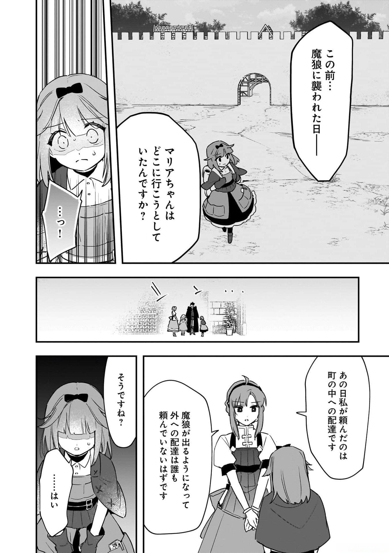 Tsuihou Saikyou Kuzu (?) Kenja no Henkyou Kosodate Slow Life - Chapter 4 - Page 18