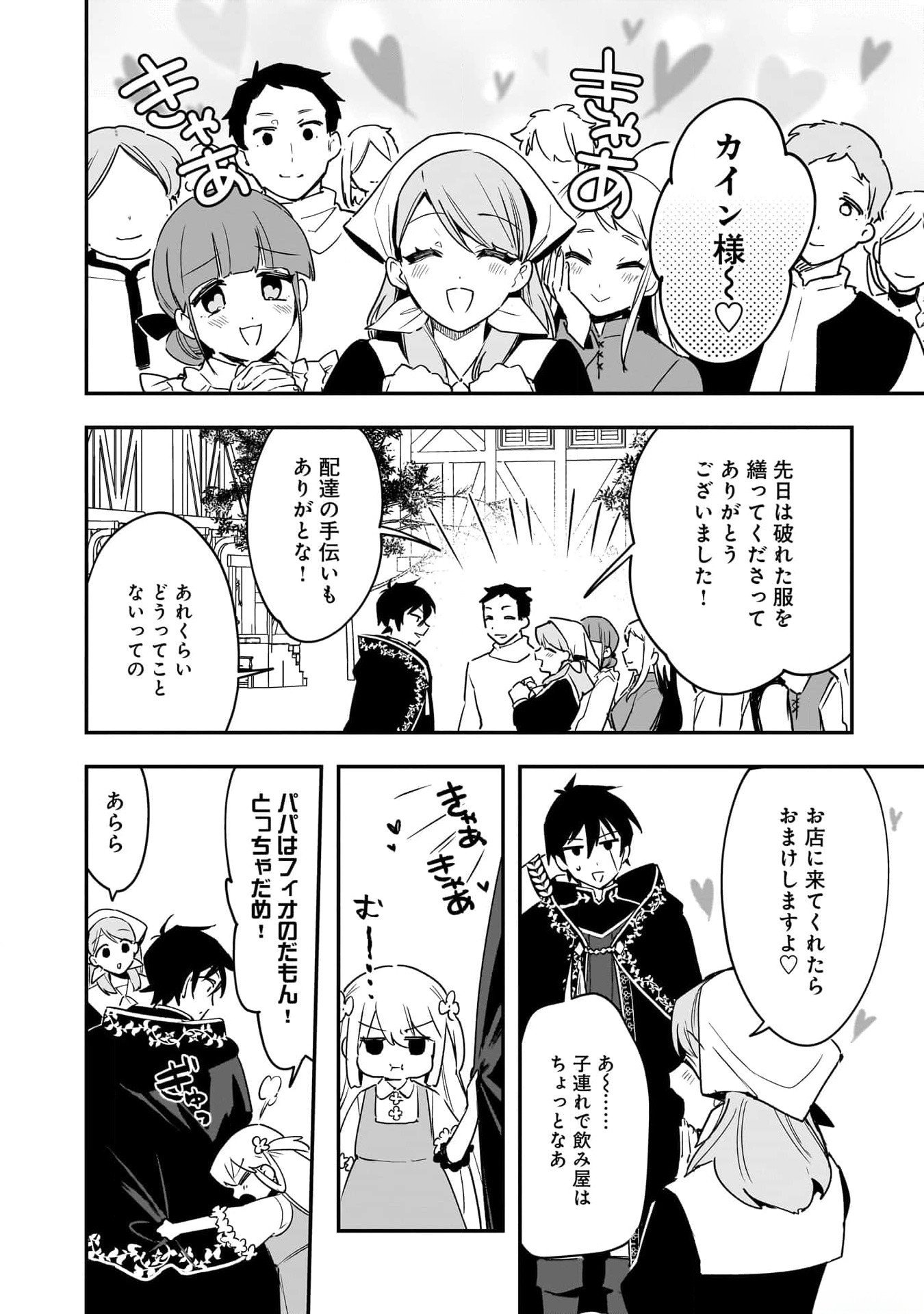 Tsuihou Saikyou Kuzu (?) Kenja no Henkyou Kosodate Slow Life - Chapter 4 - Page 2