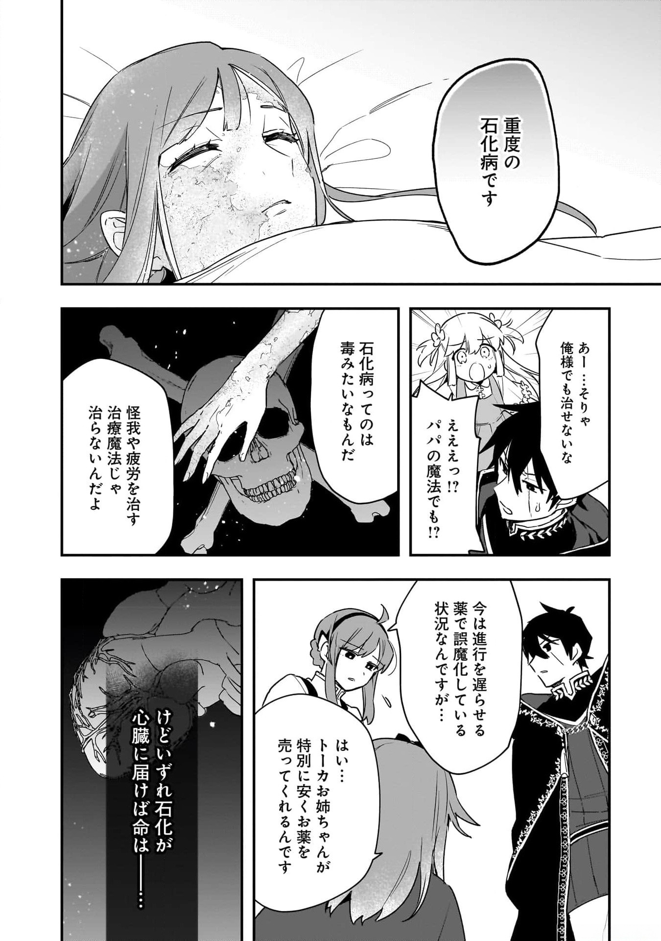 Tsuihou Saikyou Kuzu (?) Kenja no Henkyou Kosodate Slow Life - Chapter 4 - Page 20