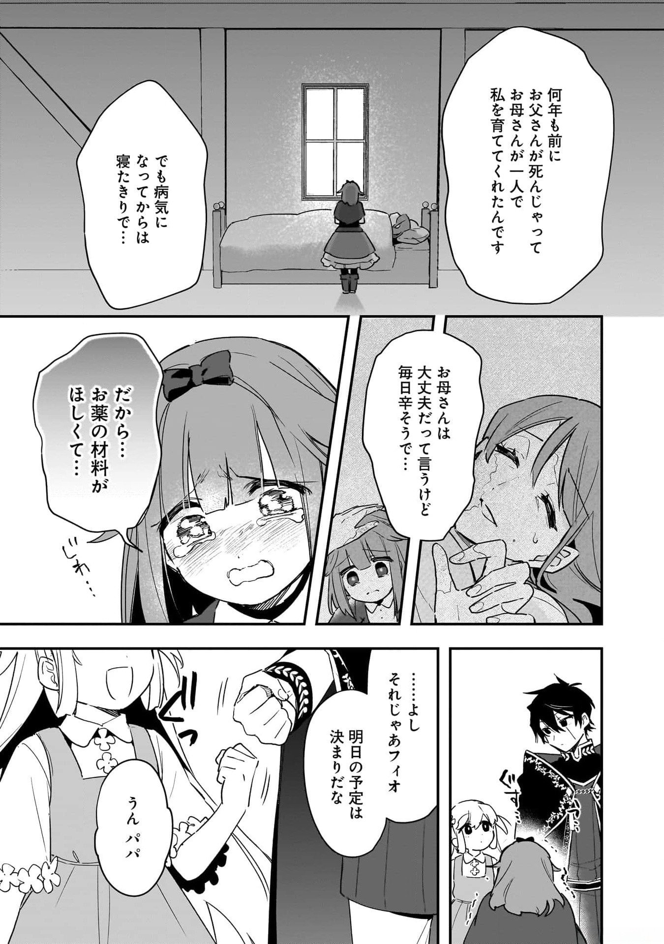 Tsuihou Saikyou Kuzu (?) Kenja no Henkyou Kosodate Slow Life - Chapter 4 - Page 21