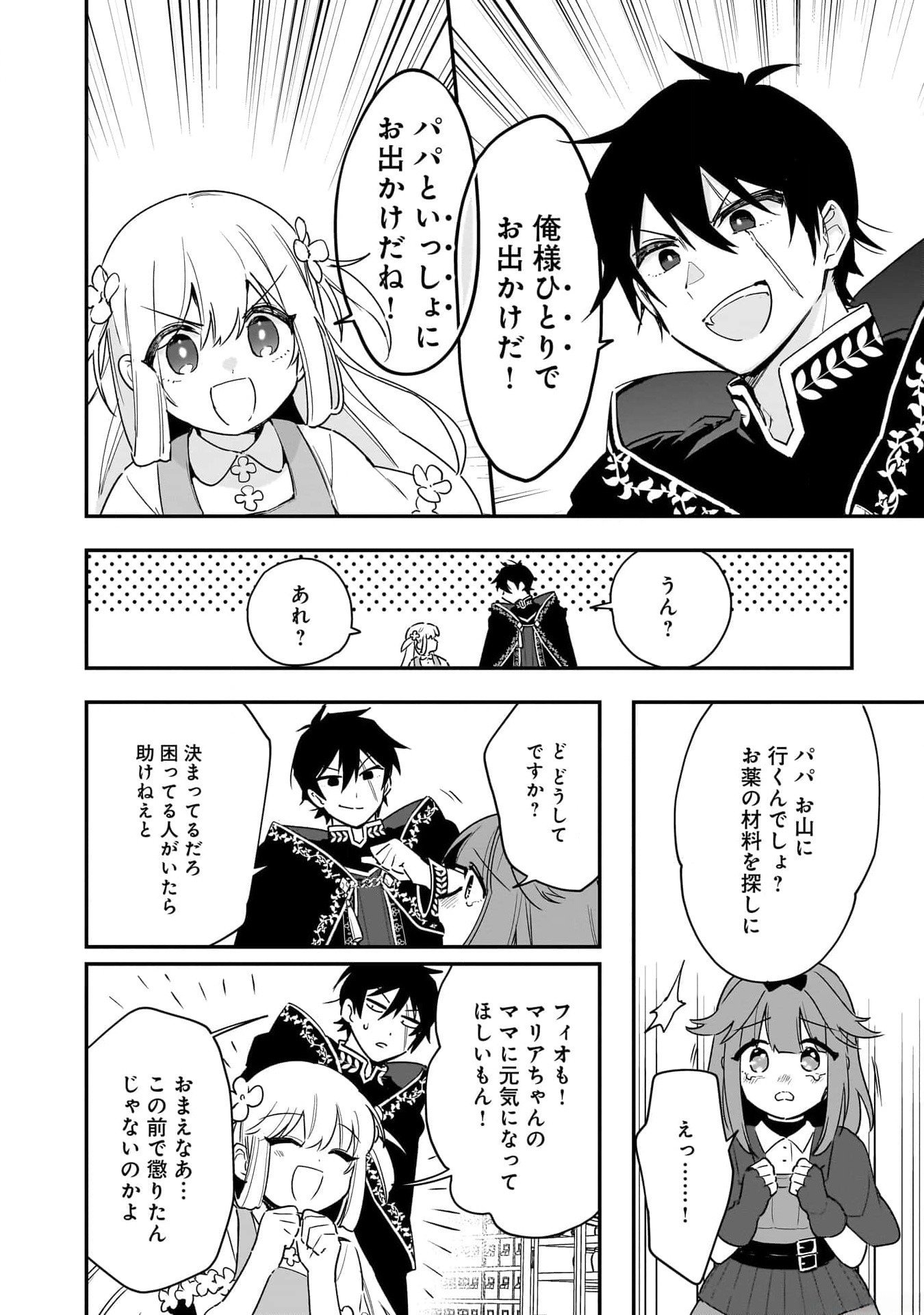 Tsuihou Saikyou Kuzu (?) Kenja no Henkyou Kosodate Slow Life - Chapter 4 - Page 22