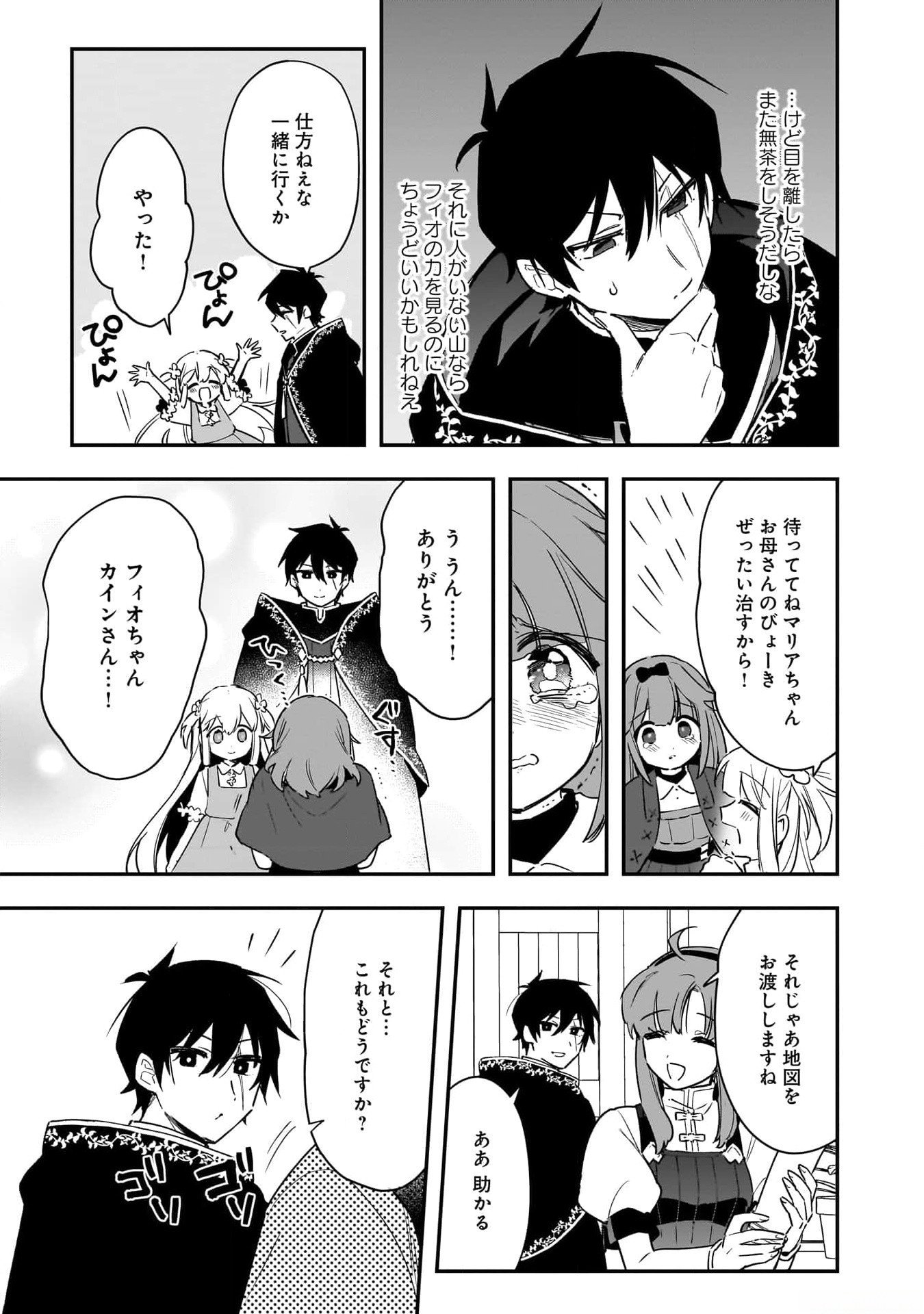 Tsuihou Saikyou Kuzu (?) Kenja no Henkyou Kosodate Slow Life - Chapter 4 - Page 23