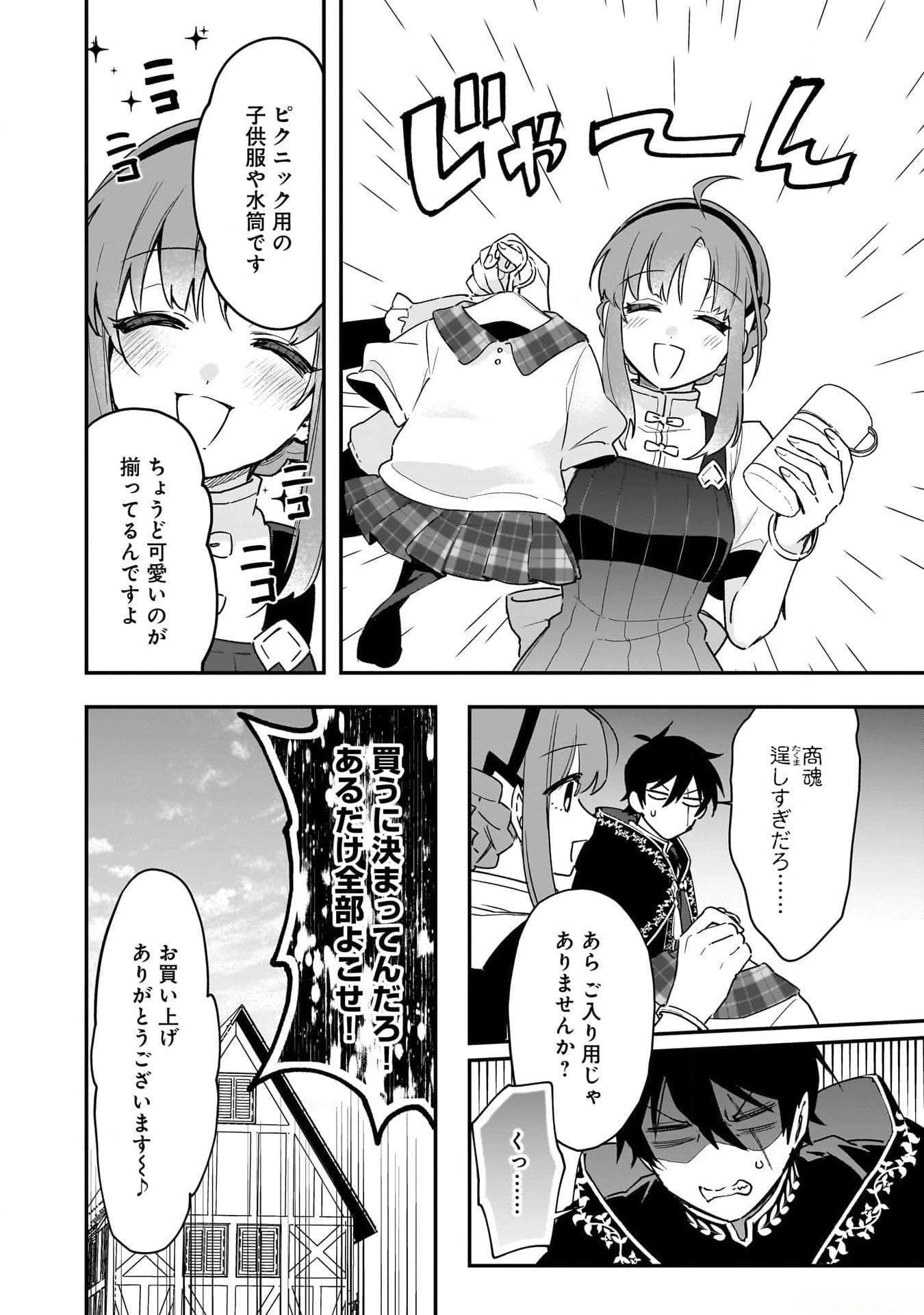 Tsuihou Saikyou Kuzu (?) Kenja no Henkyou Kosodate Slow Life - Chapter 4 - Page 24