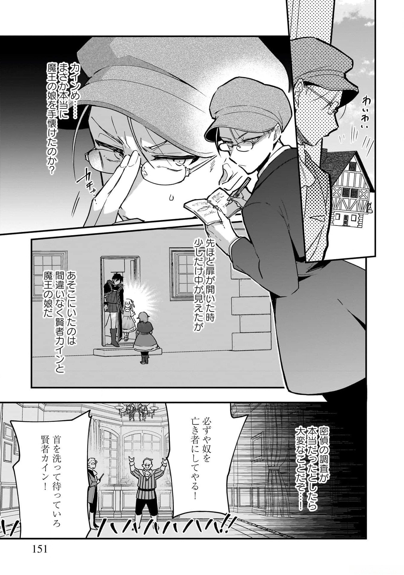 Tsuihou Saikyou Kuzu (?) Kenja no Henkyou Kosodate Slow Life - Chapter 4 - Page 25