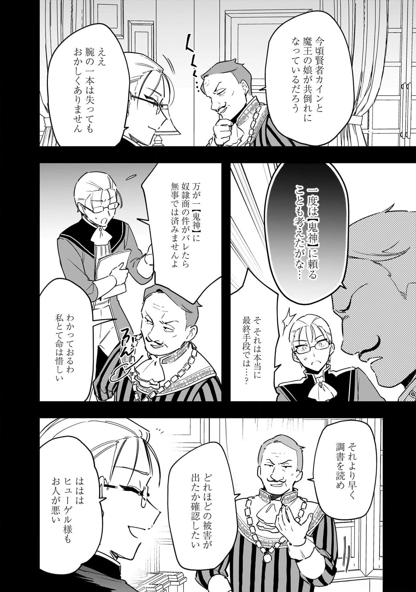 Tsuihou Saikyou Kuzu (?) Kenja no Henkyou Kosodate Slow Life - Chapter 4 - Page 26