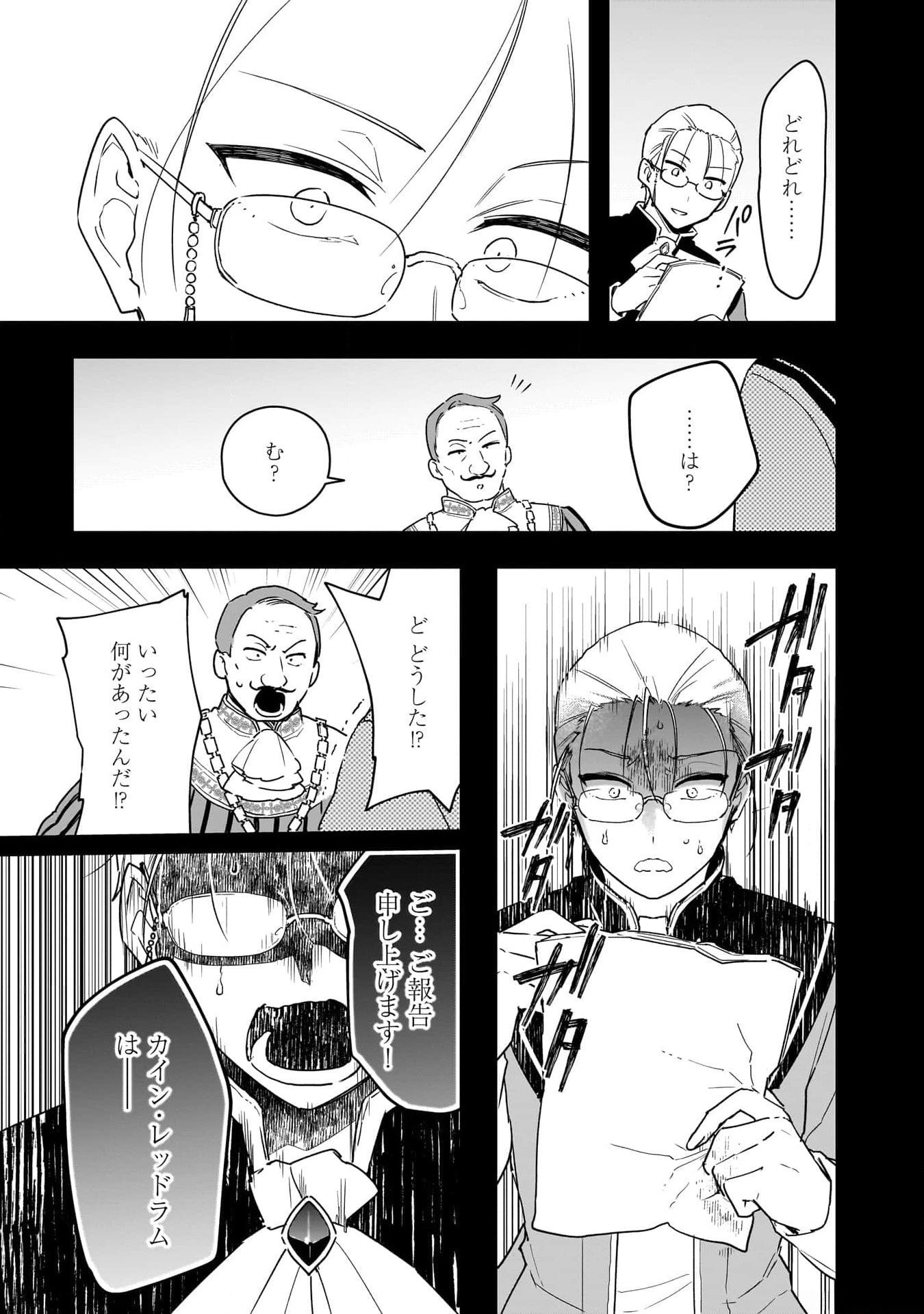 Tsuihou Saikyou Kuzu (?) Kenja no Henkyou Kosodate Slow Life - Chapter 4 - Page 27