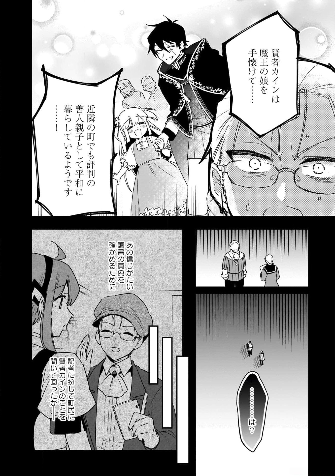 Tsuihou Saikyou Kuzu (?) Kenja no Henkyou Kosodate Slow Life - Chapter 4 - Page 28