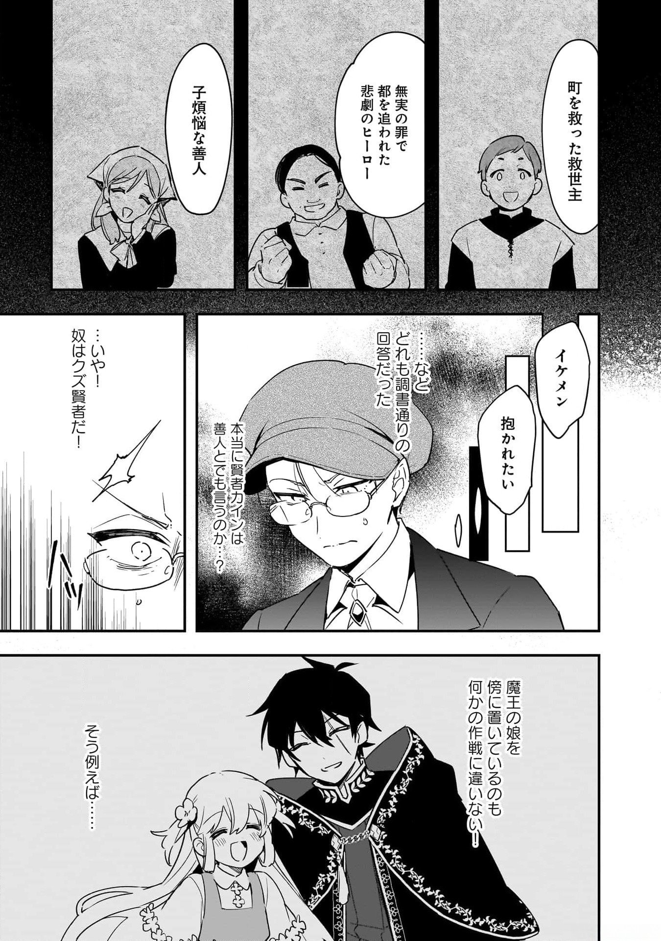 Tsuihou Saikyou Kuzu (?) Kenja no Henkyou Kosodate Slow Life - Chapter 4 - Page 29