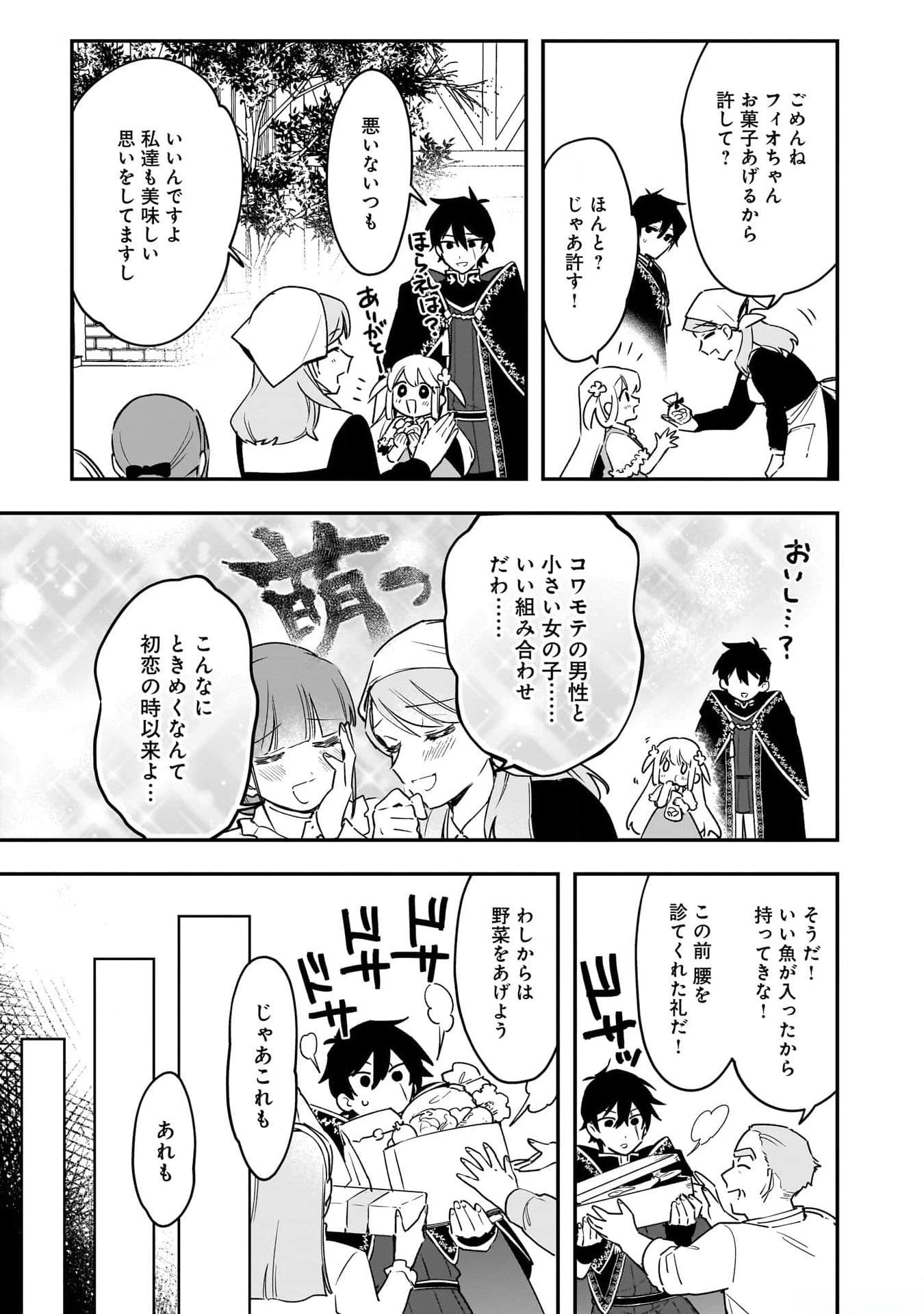 Tsuihou Saikyou Kuzu (?) Kenja no Henkyou Kosodate Slow Life - Chapter 4 - Page 3