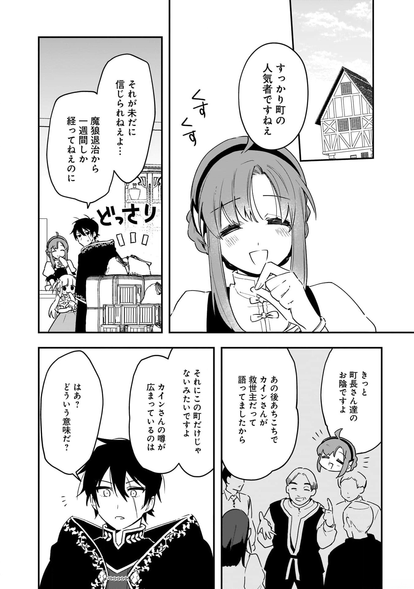 Tsuihou Saikyou Kuzu (?) Kenja no Henkyou Kosodate Slow Life - Chapter 4 - Page 4