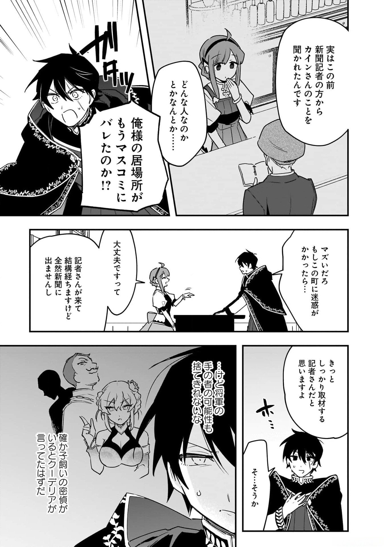 Tsuihou Saikyou Kuzu (?) Kenja no Henkyou Kosodate Slow Life - Chapter 4 - Page 5