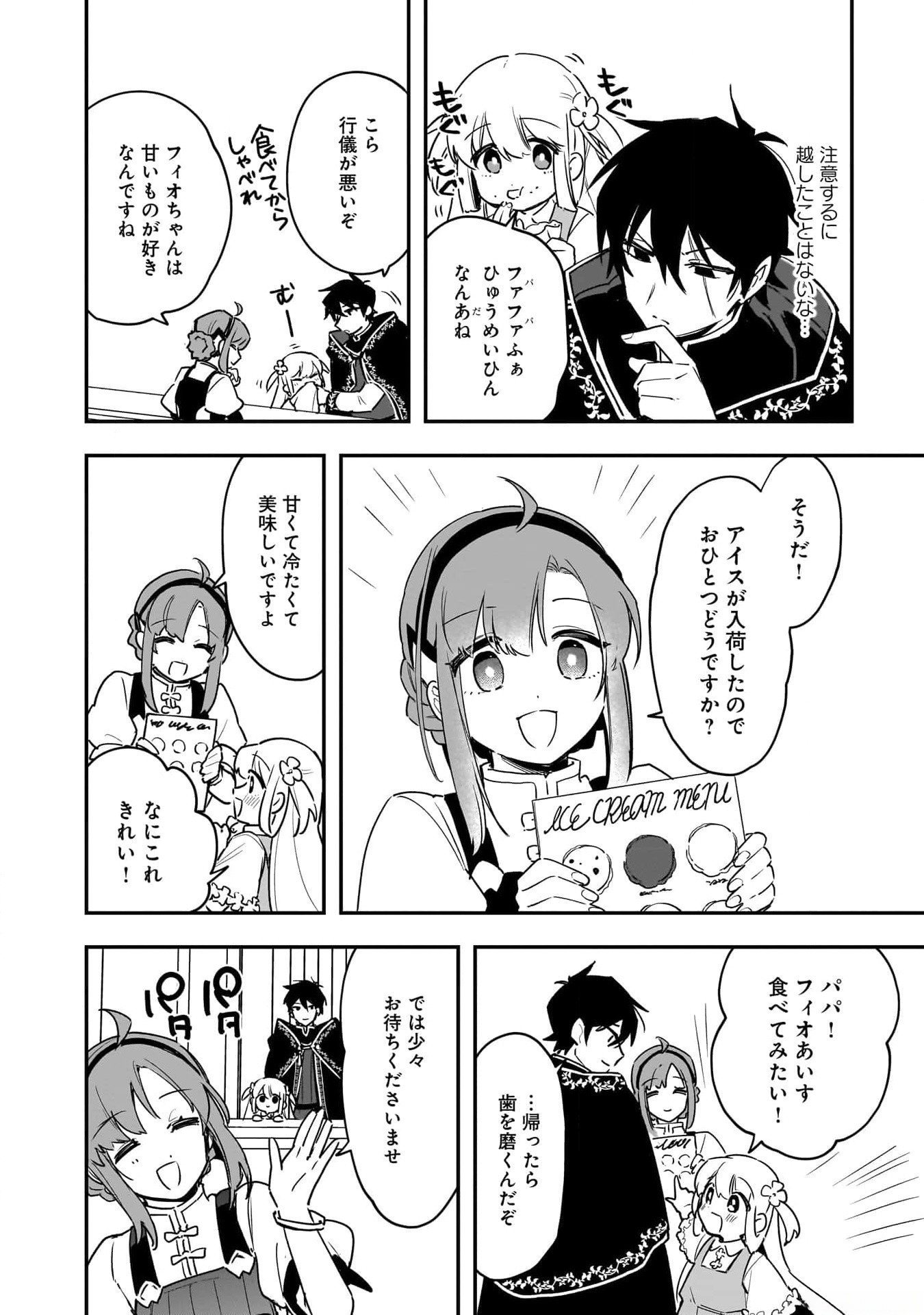 Tsuihou Saikyou Kuzu (?) Kenja no Henkyou Kosodate Slow Life - Chapter 4 - Page 6