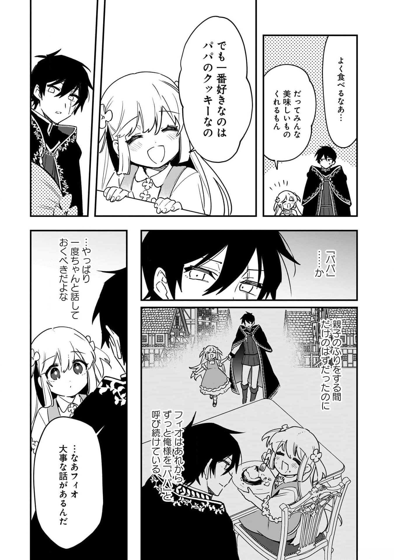 Tsuihou Saikyou Kuzu (?) Kenja no Henkyou Kosodate Slow Life - Chapter 4 - Page 7