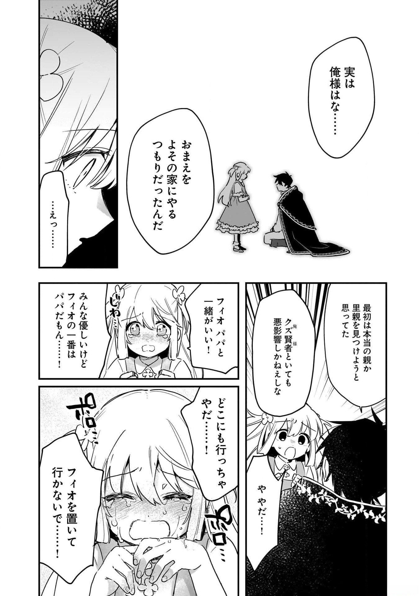 Tsuihou Saikyou Kuzu (?) Kenja no Henkyou Kosodate Slow Life - Chapter 4 - Page 8