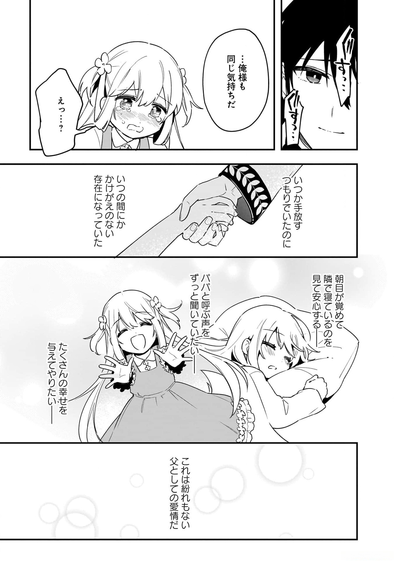 Tsuihou Saikyou Kuzu (?) Kenja no Henkyou Kosodate Slow Life - Chapter 4 - Page 9