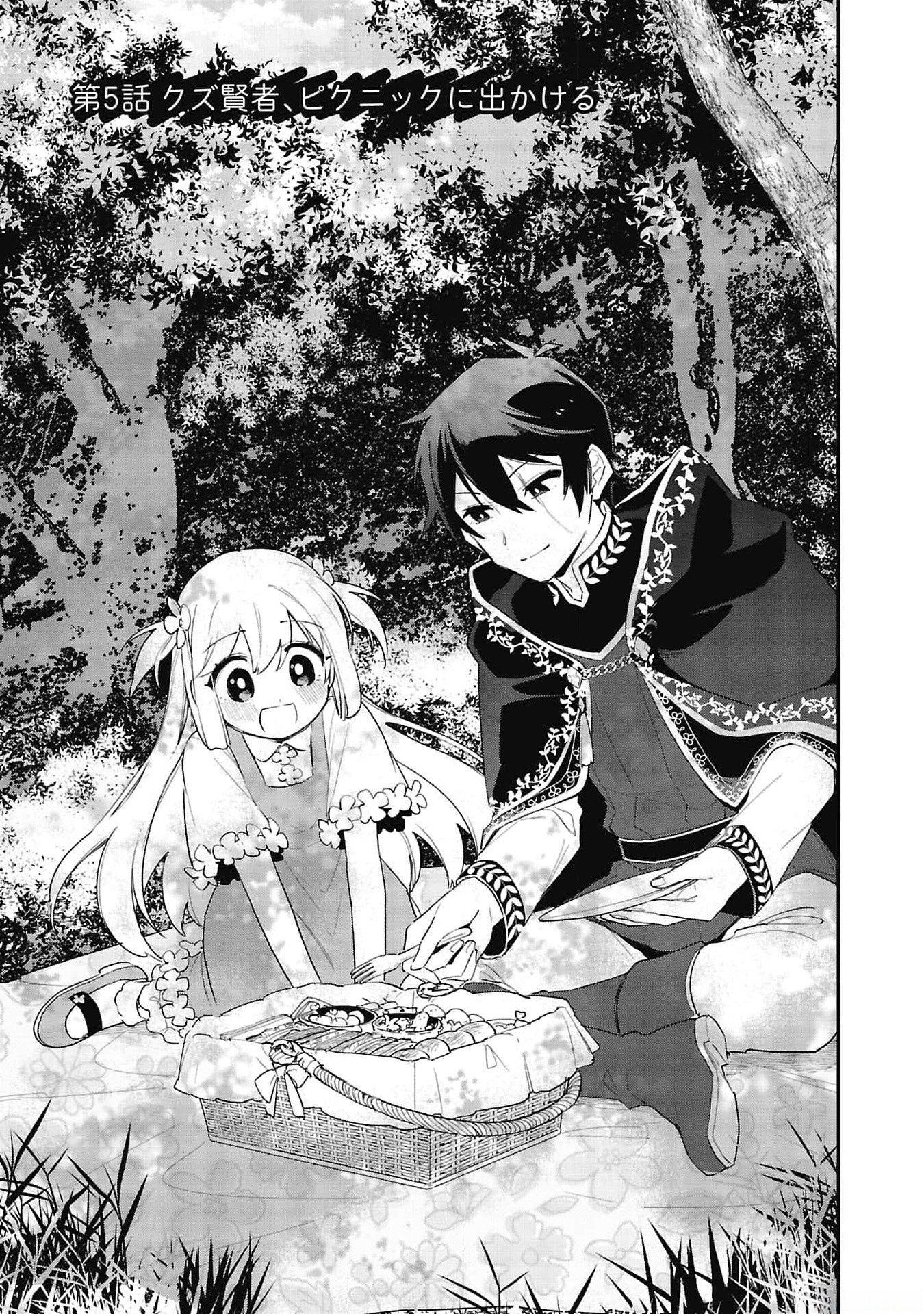 Tsuihou Saikyou Kuzu (?) Kenja no Henkyou Kosodate Slow Life - Chapter 5 - Page 1