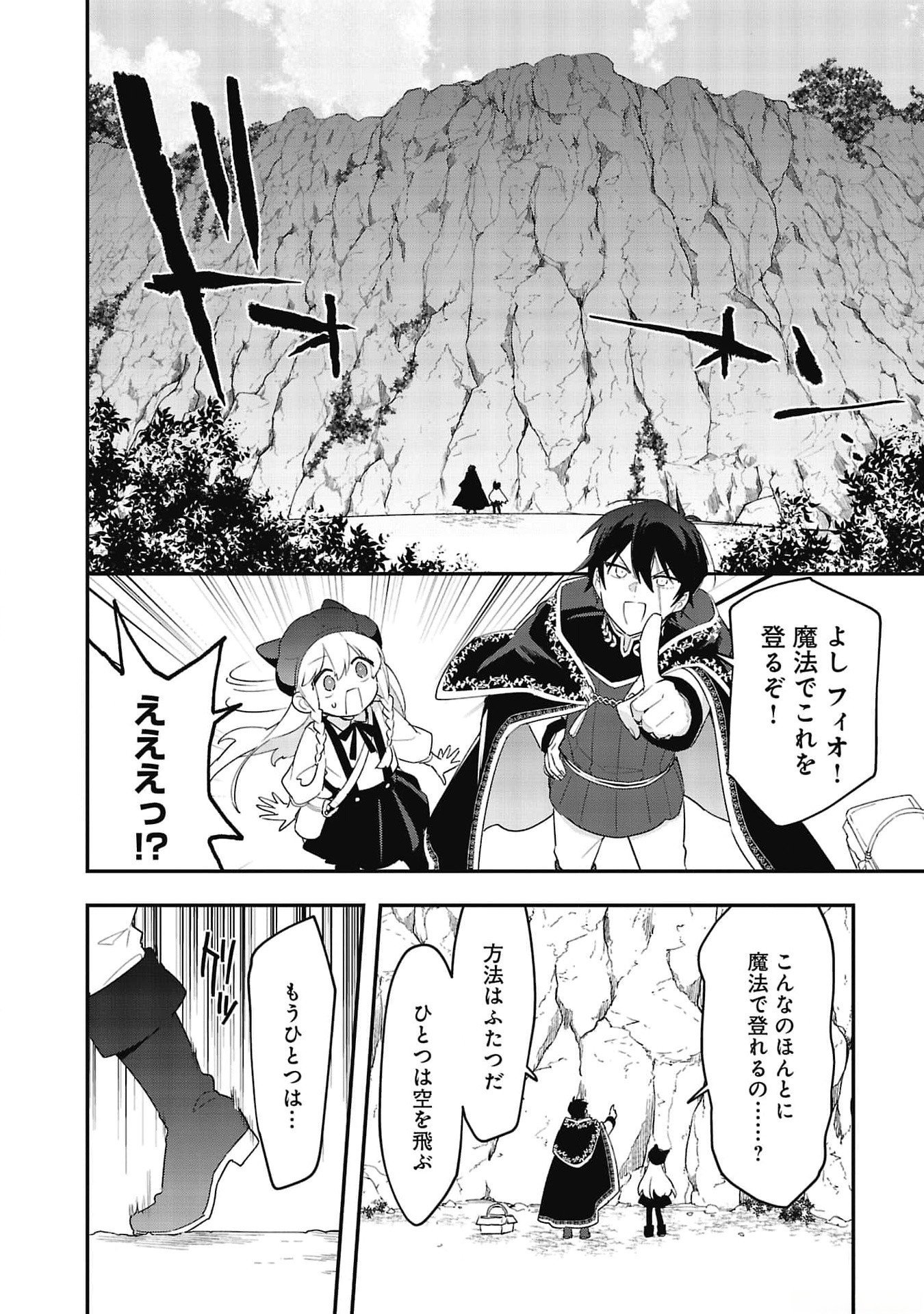 Tsuihou Saikyou Kuzu (?) Kenja no Henkyou Kosodate Slow Life - Chapter 5 - Page 10