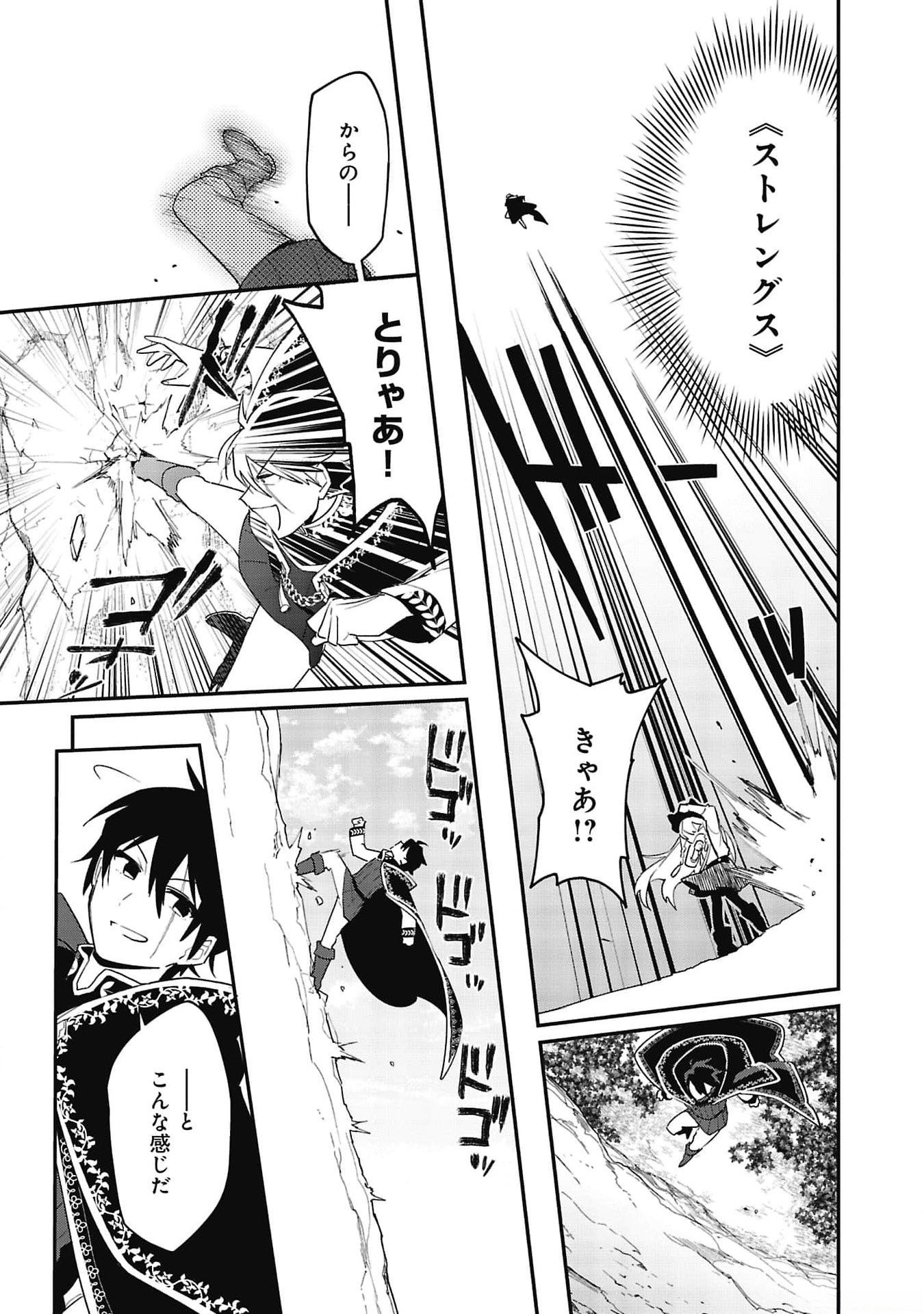 Tsuihou Saikyou Kuzu (?) Kenja no Henkyou Kosodate Slow Life - Chapter 5 - Page 11