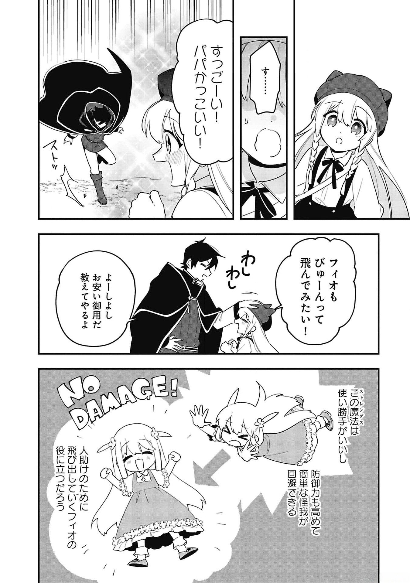 Tsuihou Saikyou Kuzu (?) Kenja no Henkyou Kosodate Slow Life - Chapter 5 - Page 12