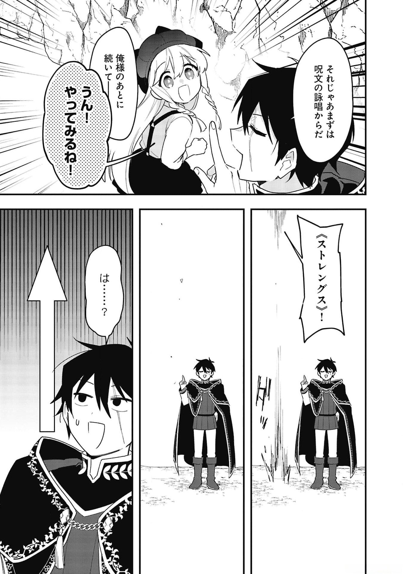 Tsuihou Saikyou Kuzu (?) Kenja no Henkyou Kosodate Slow Life - Chapter 5 - Page 13