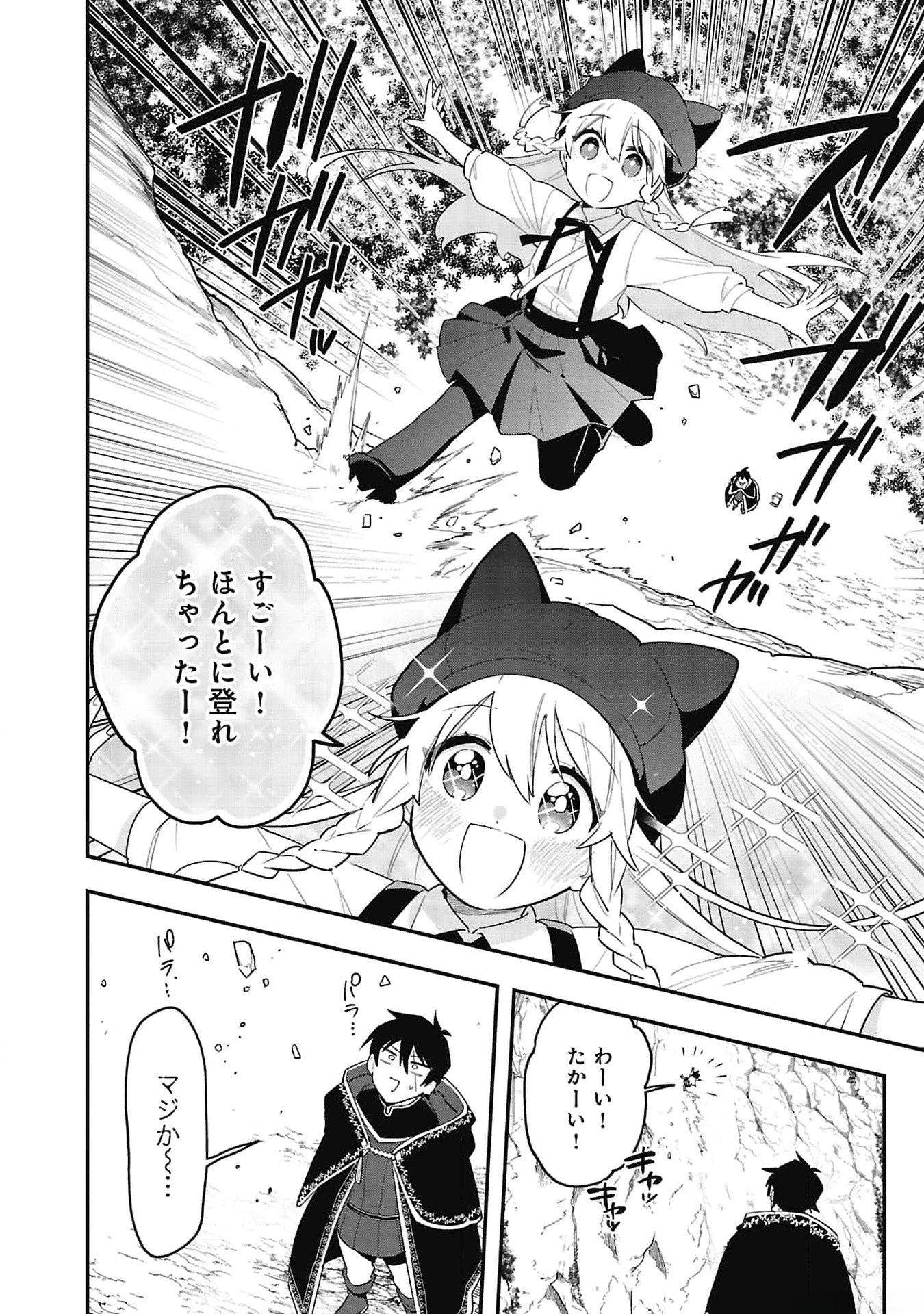 Tsuihou Saikyou Kuzu (?) Kenja no Henkyou Kosodate Slow Life - Chapter 5 - Page 14