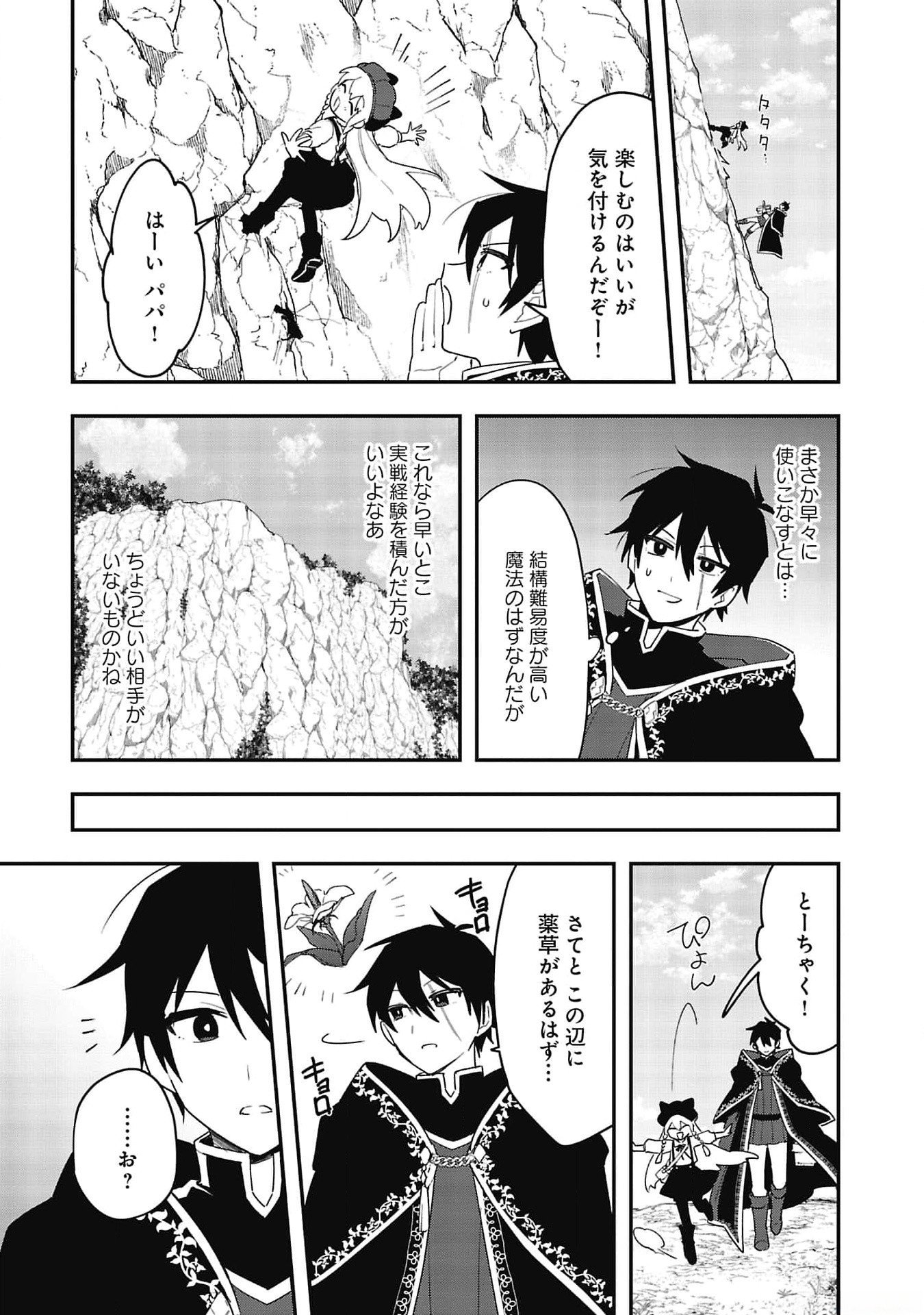 Tsuihou Saikyou Kuzu (?) Kenja no Henkyou Kosodate Slow Life - Chapter 5 - Page 15