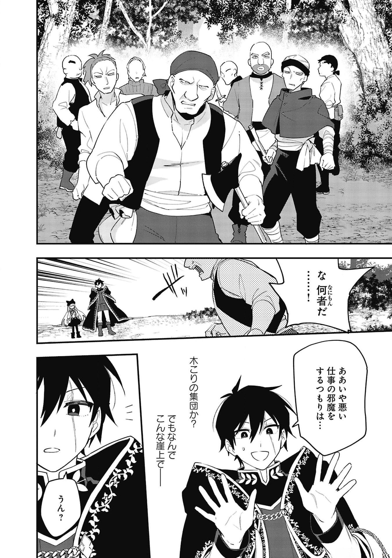 Tsuihou Saikyou Kuzu (?) Kenja no Henkyou Kosodate Slow Life - Chapter 5 - Page 16