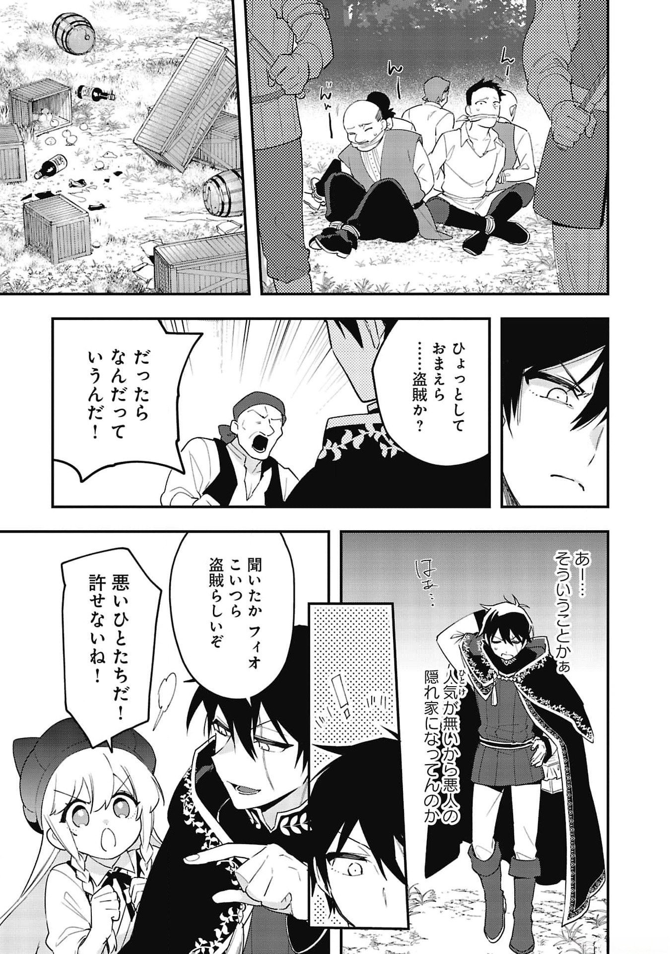 Tsuihou Saikyou Kuzu (?) Kenja no Henkyou Kosodate Slow Life - Chapter 5 - Page 17