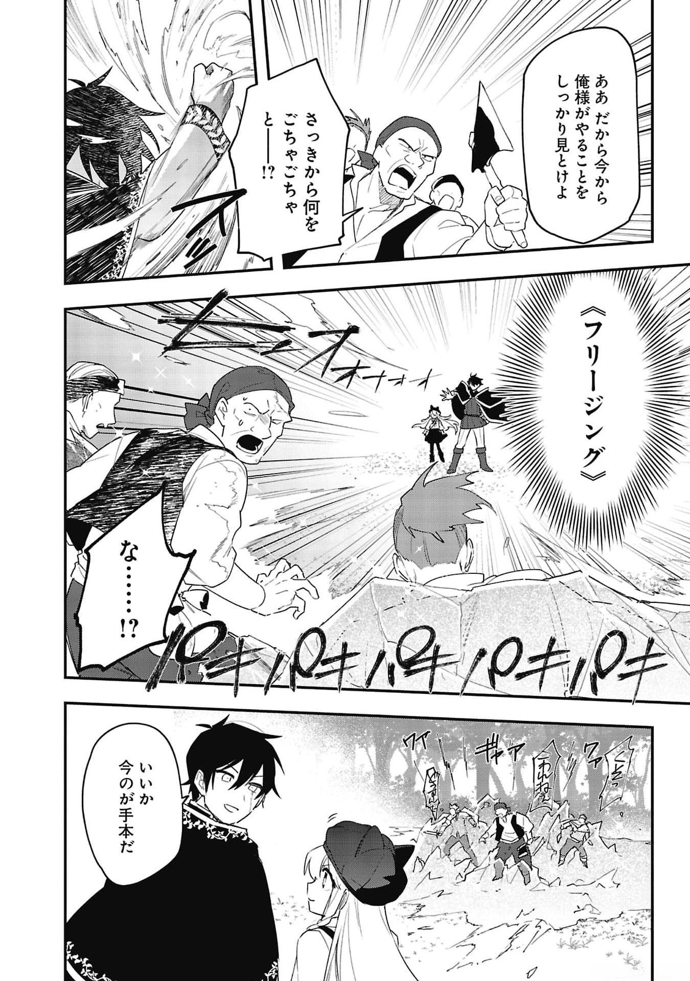 Tsuihou Saikyou Kuzu (?) Kenja no Henkyou Kosodate Slow Life - Chapter 5 - Page 18