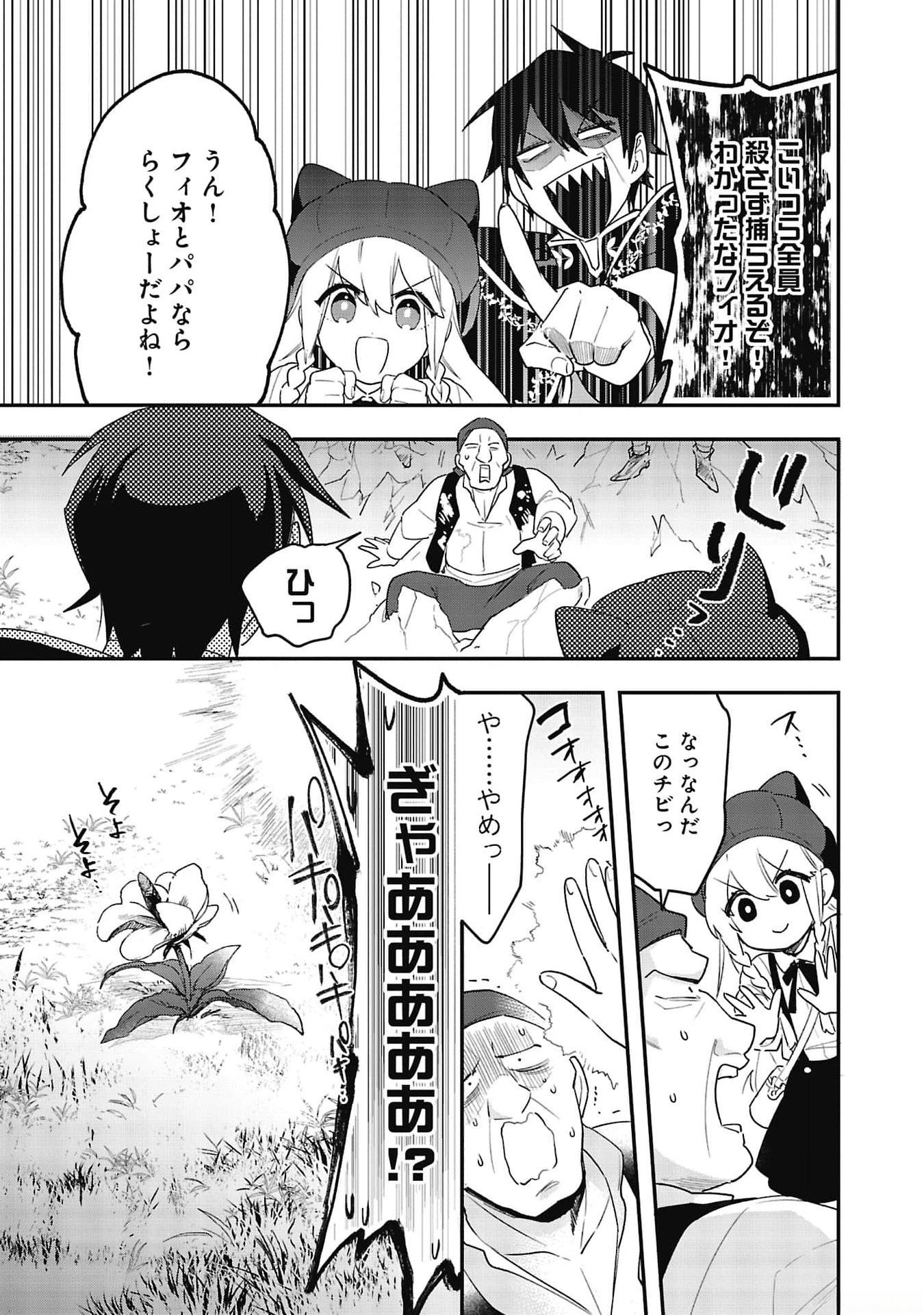 Tsuihou Saikyou Kuzu (?) Kenja no Henkyou Kosodate Slow Life - Chapter 5 - Page 19