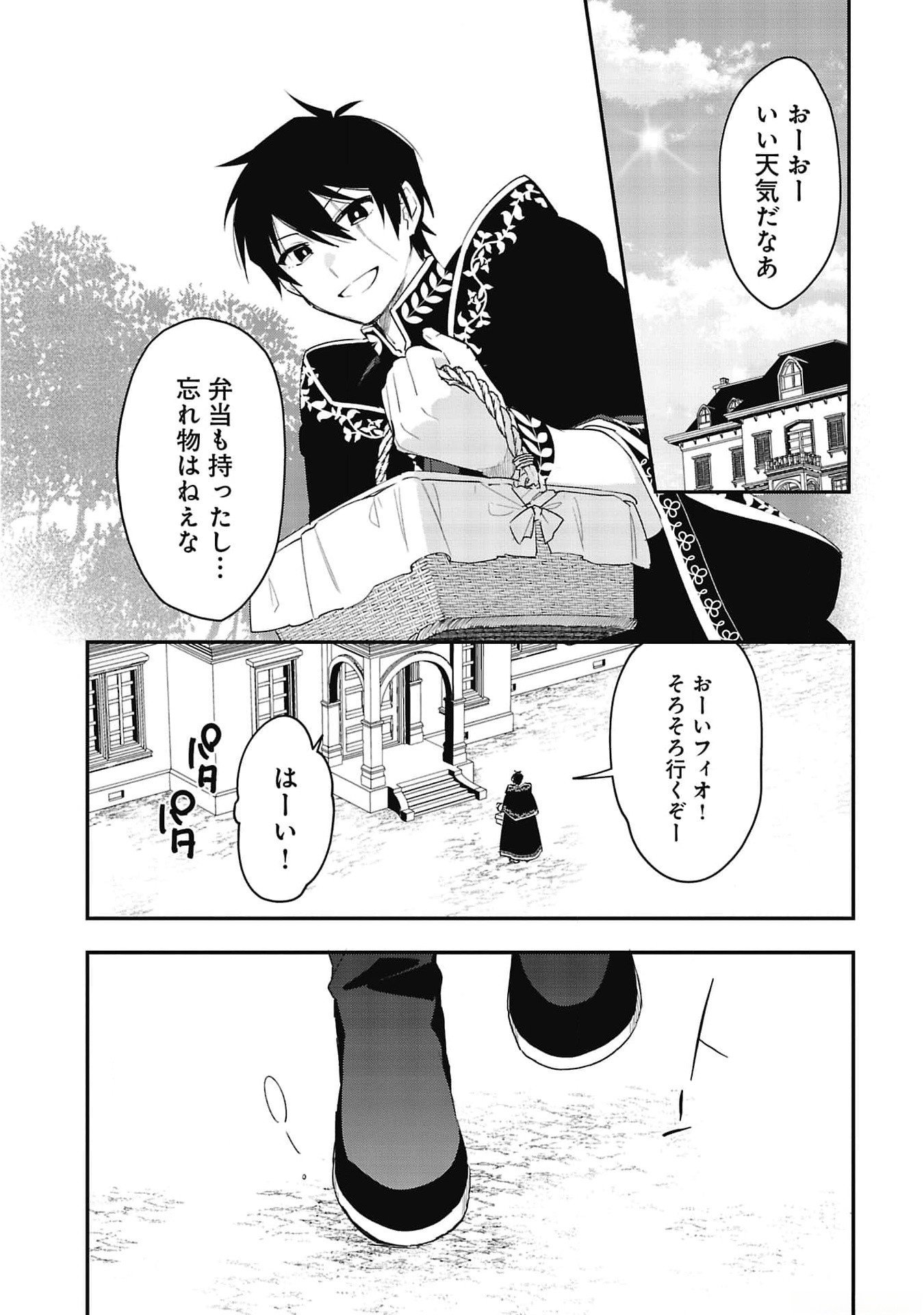 Tsuihou Saikyou Kuzu (?) Kenja no Henkyou Kosodate Slow Life - Chapter 5 - Page 2