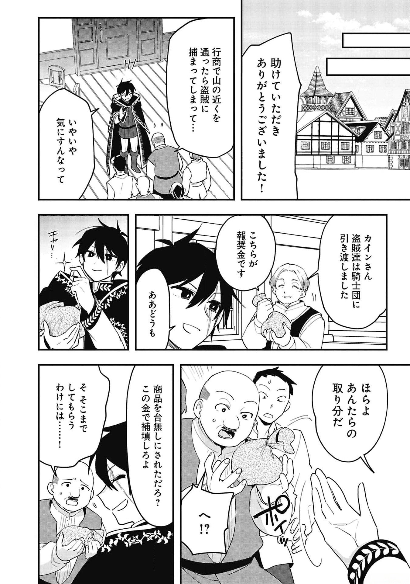 Tsuihou Saikyou Kuzu (?) Kenja no Henkyou Kosodate Slow Life - Chapter 5 - Page 20