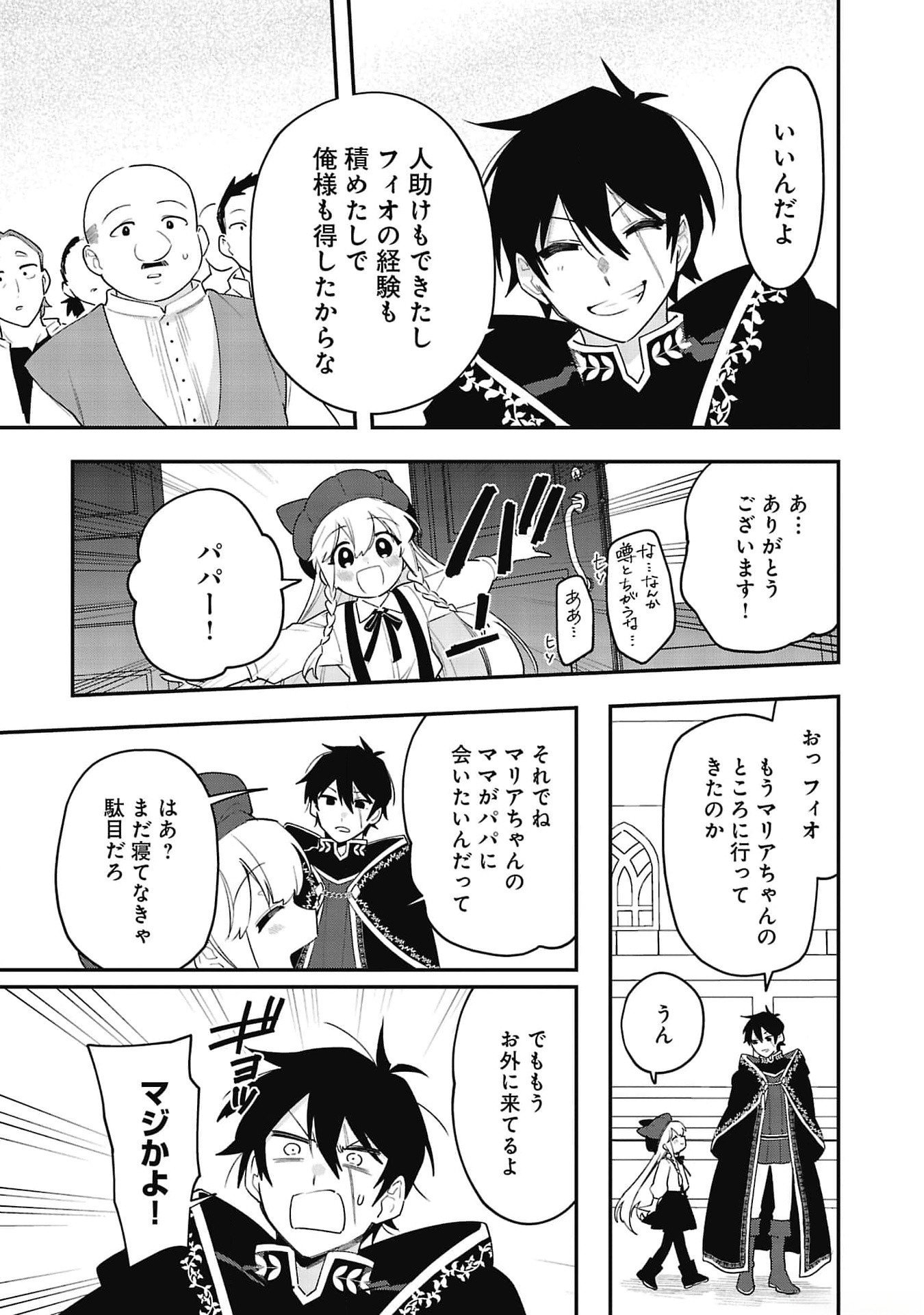 Tsuihou Saikyou Kuzu (?) Kenja no Henkyou Kosodate Slow Life - Chapter 5 - Page 21