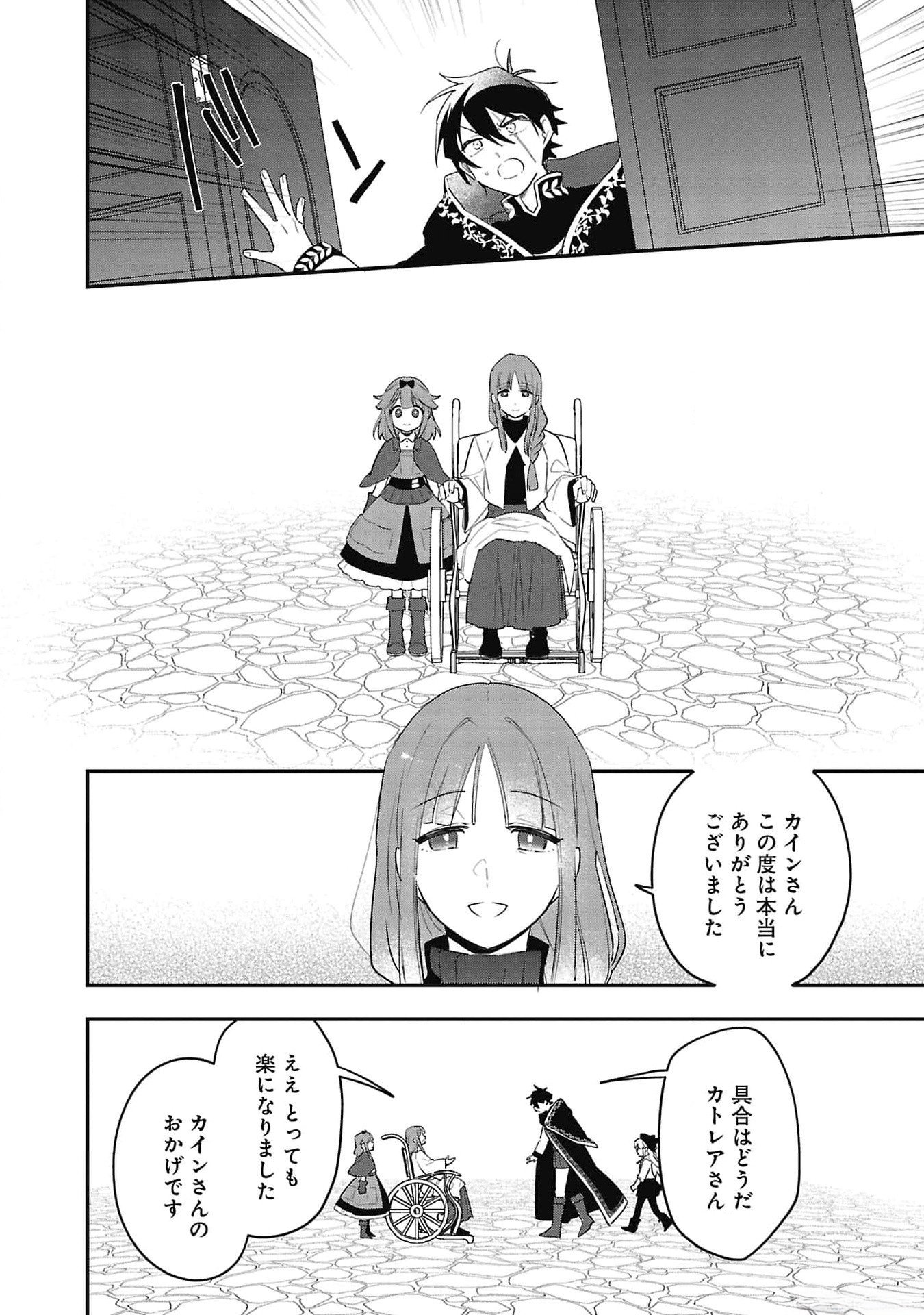 Tsuihou Saikyou Kuzu (?) Kenja no Henkyou Kosodate Slow Life - Chapter 5 - Page 22