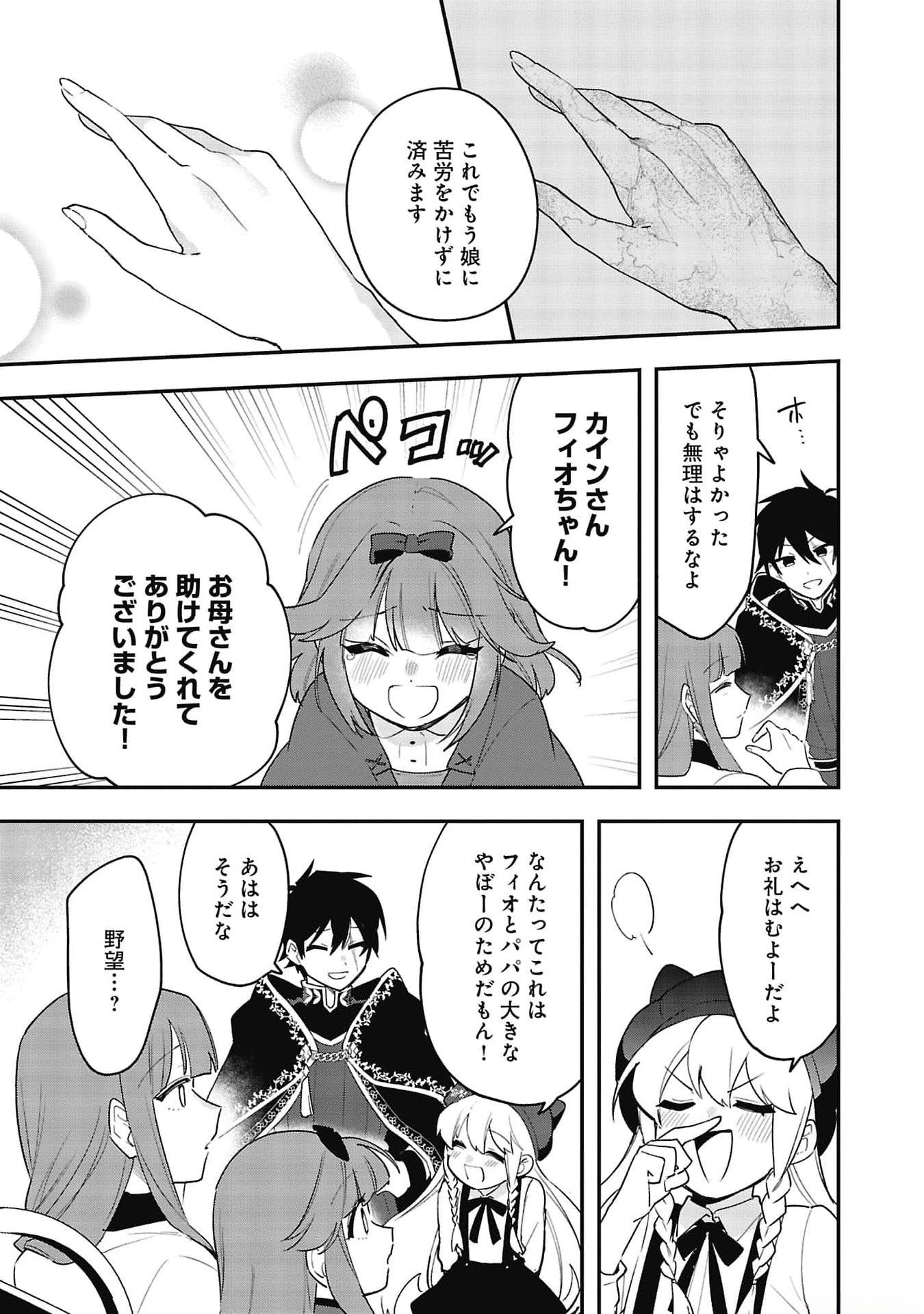 Tsuihou Saikyou Kuzu (?) Kenja no Henkyou Kosodate Slow Life - Chapter 5 - Page 23