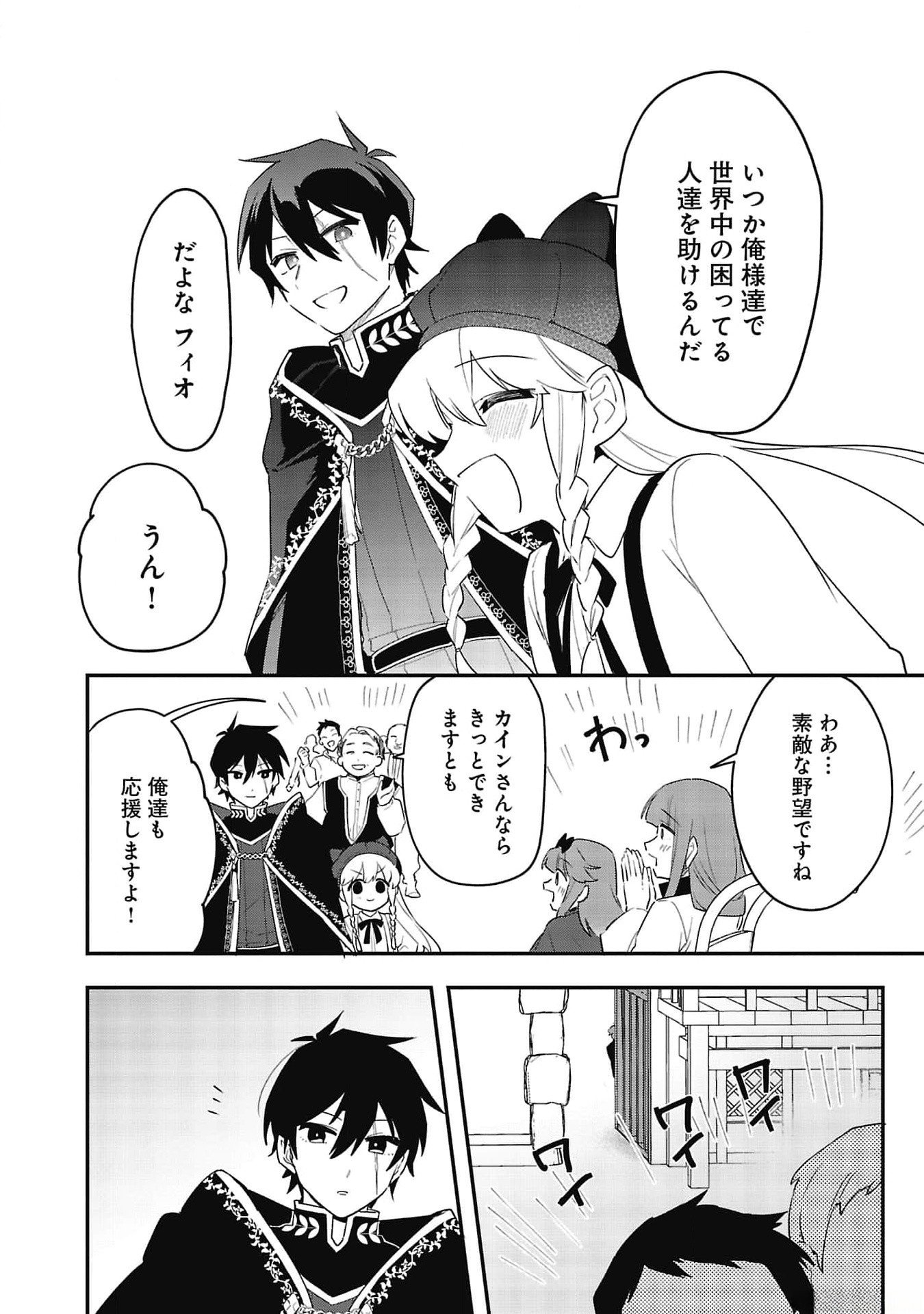 Tsuihou Saikyou Kuzu (?) Kenja no Henkyou Kosodate Slow Life - Chapter 5 - Page 24