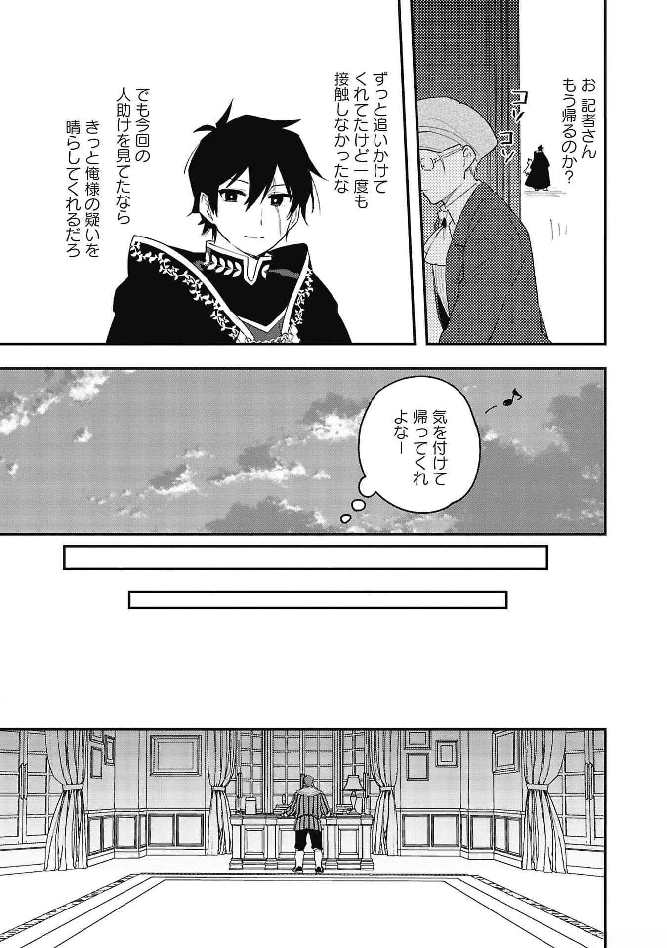 Tsuihou Saikyou Kuzu (?) Kenja no Henkyou Kosodate Slow Life - Chapter 5 - Page 25